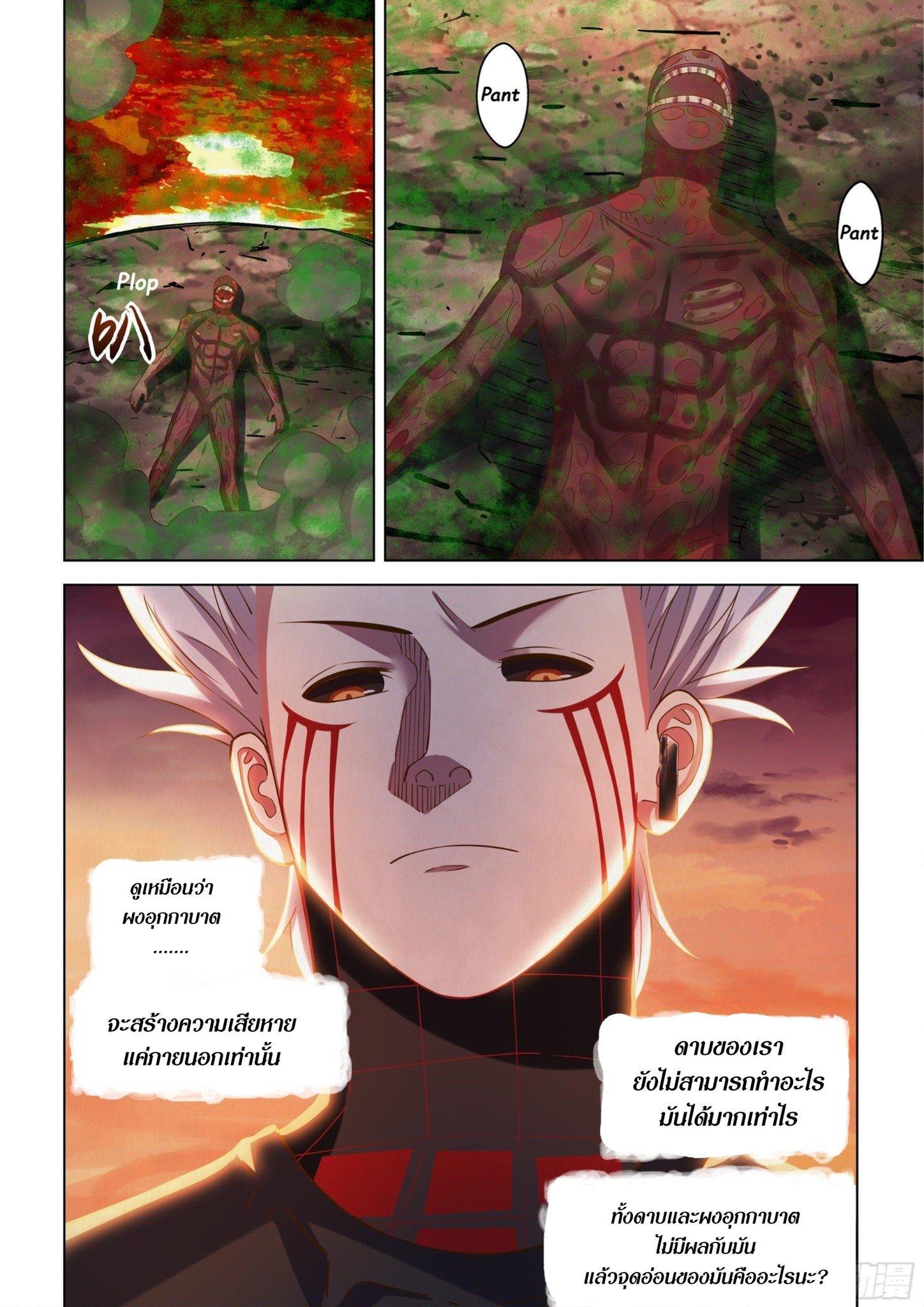 The Last Human ตอนที่ 444 แปลไทย รูปที่ 12