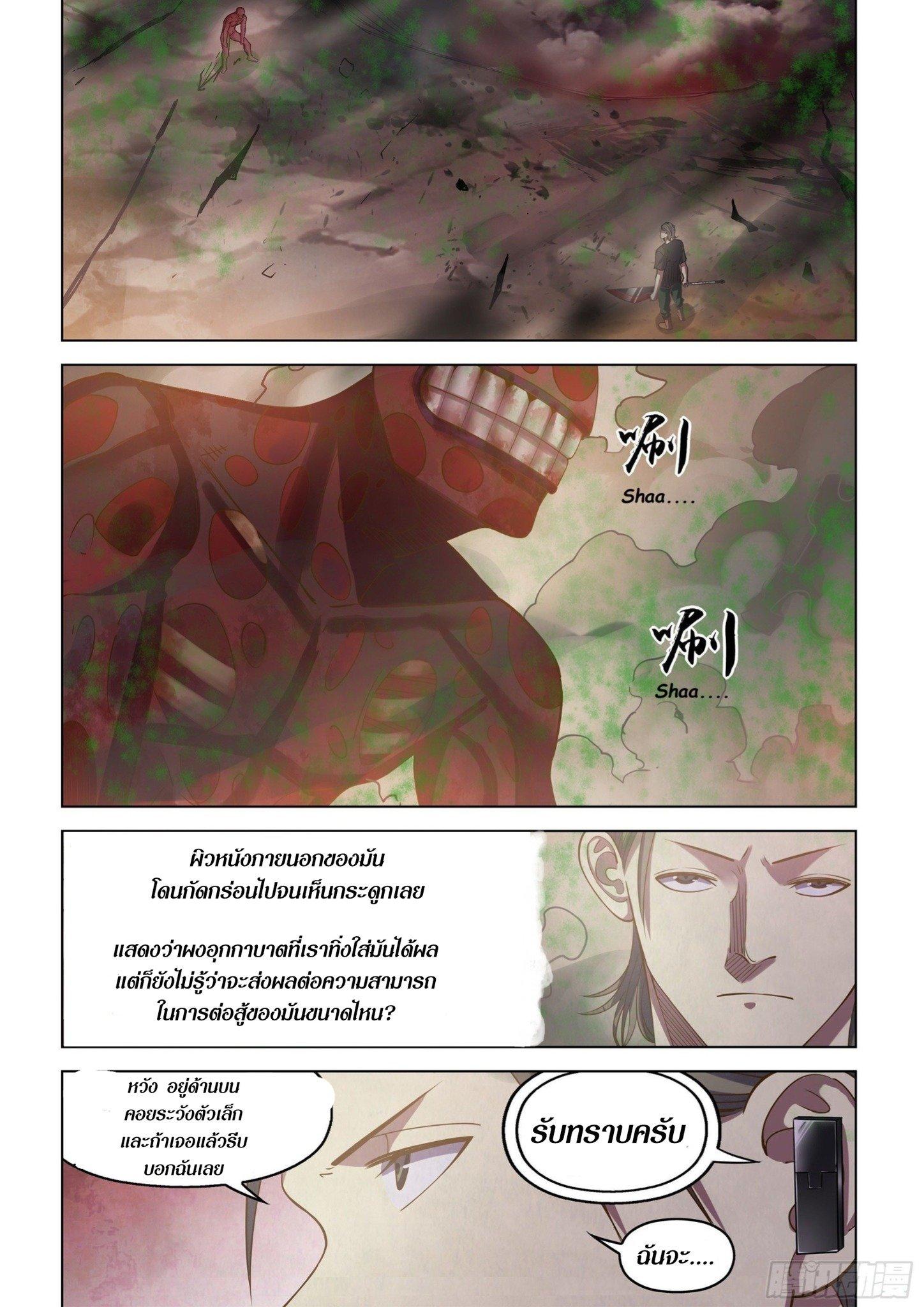 The Last Human ตอนที่ 444 แปลไทย รูปที่ 2