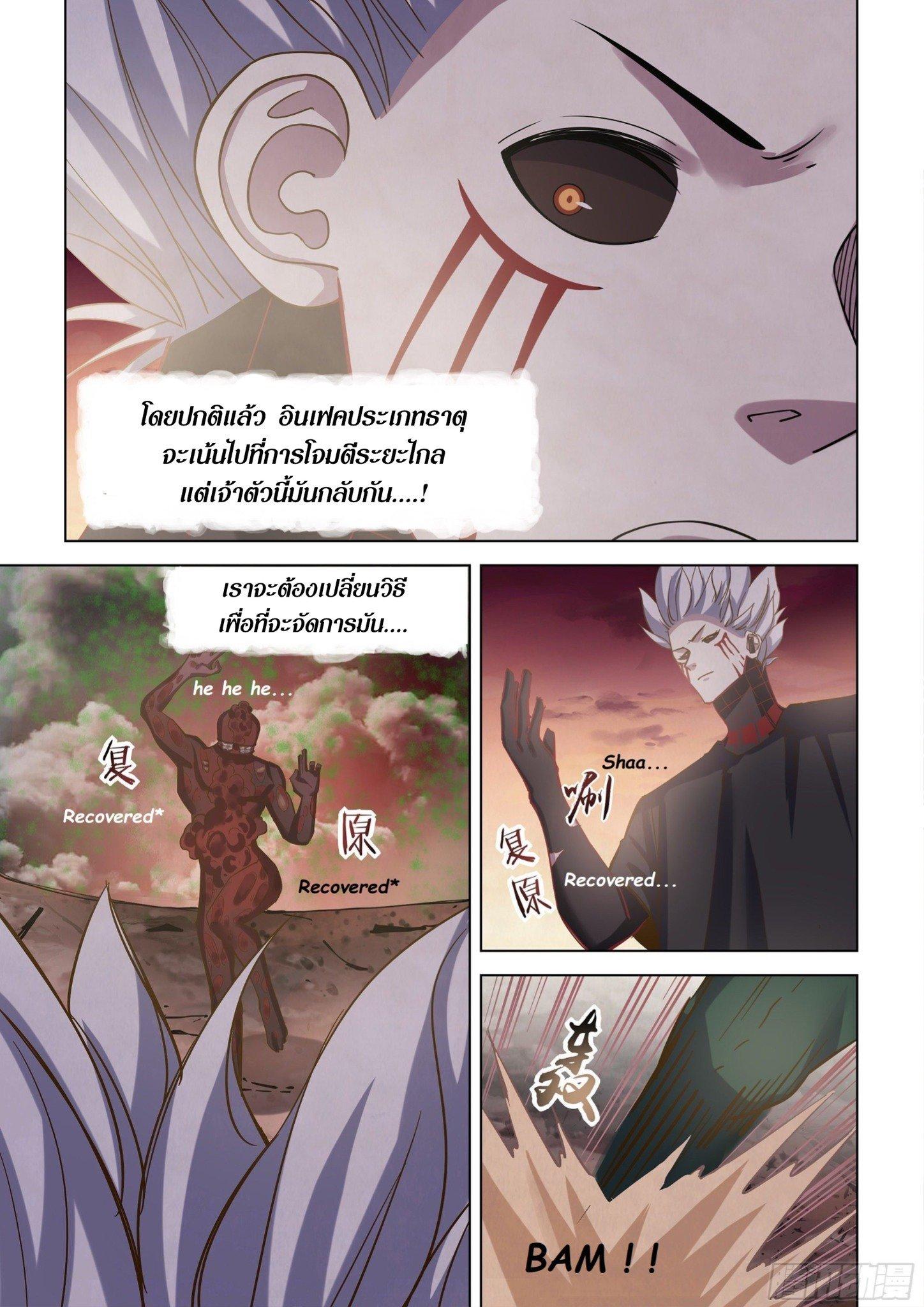 The Last Human ตอนที่ 444 แปลไทย รูปที่ 7