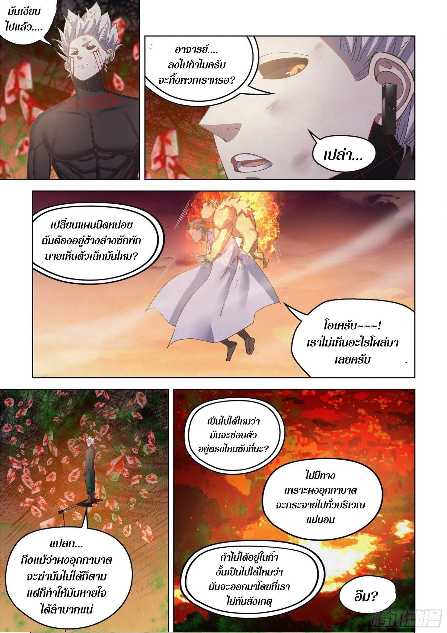 The Last Human ตอนที่ 445 แปลไทย รูปที่ 13