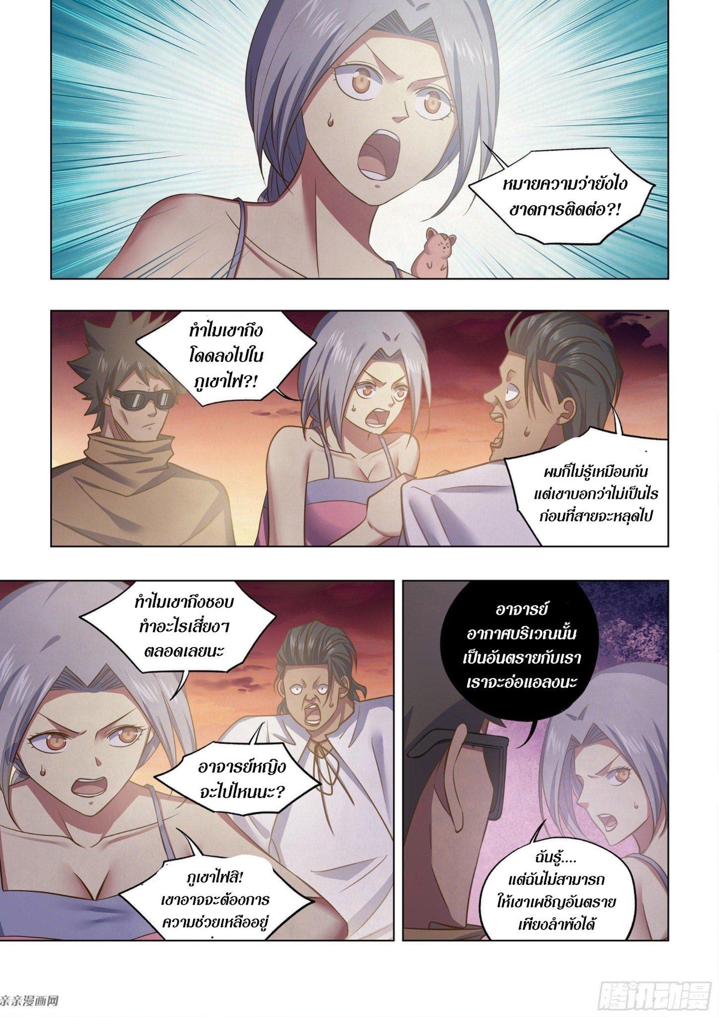 The Last Human ตอนที่ 446 แปลไทย รูปที่ 10