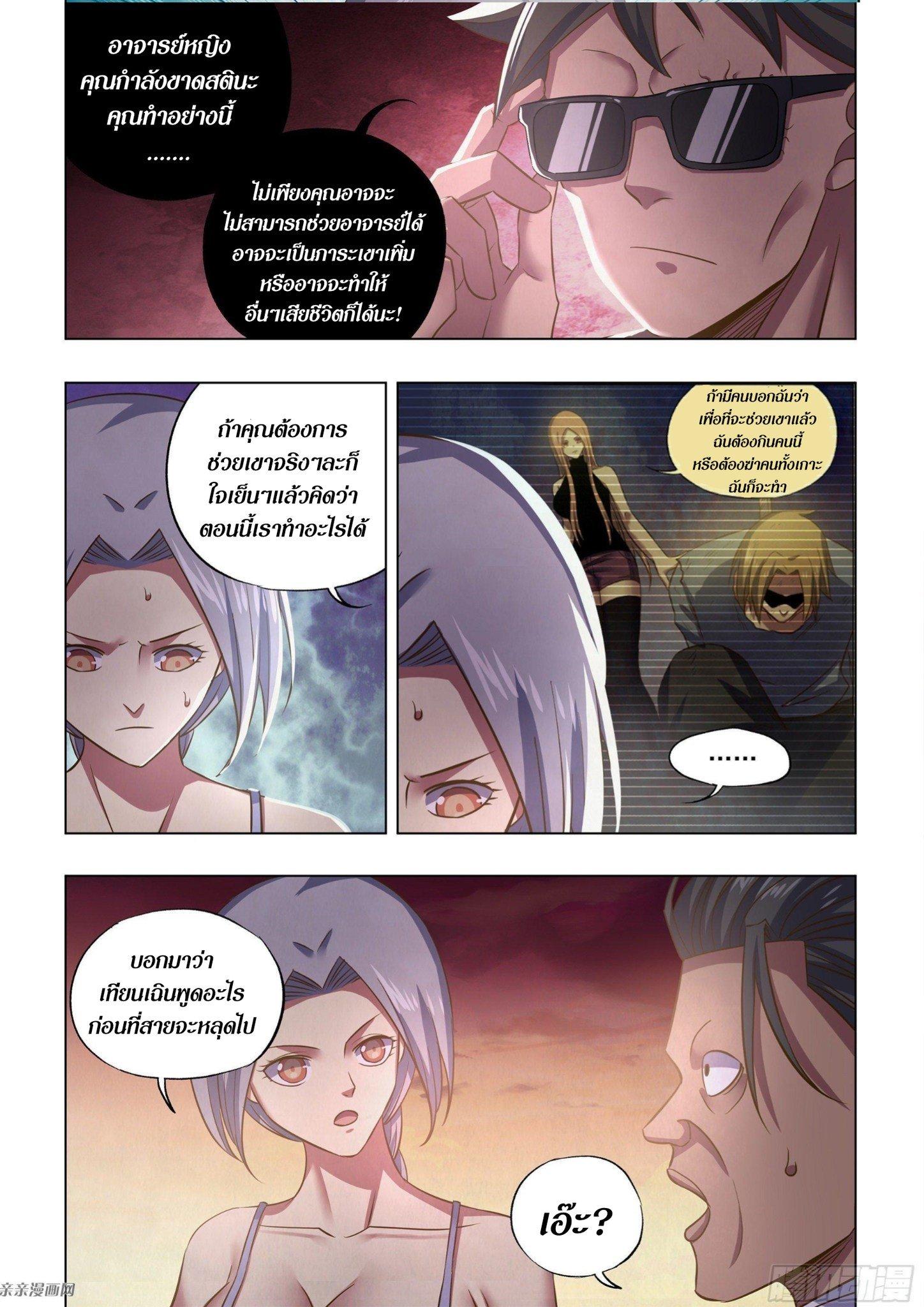 The Last Human ตอนที่ 446 แปลไทย รูปที่ 11