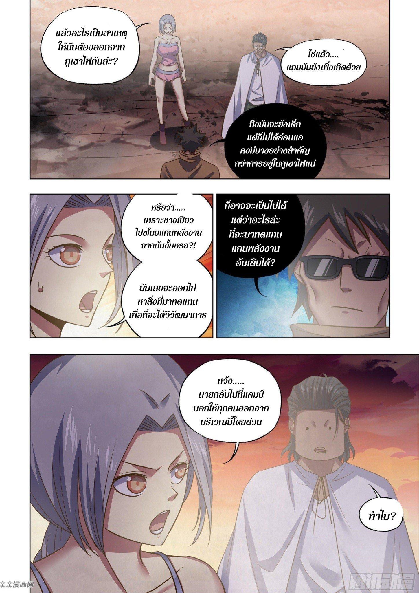 The Last Human ตอนที่ 446 แปลไทย รูปที่ 13