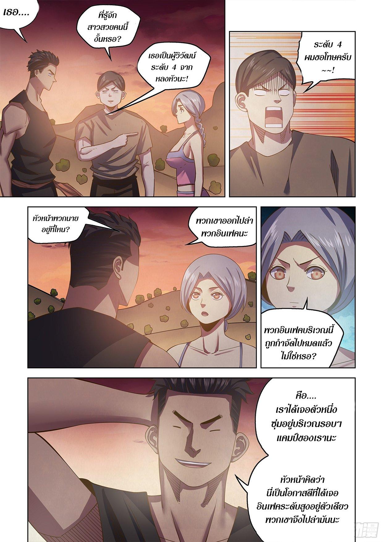 The Last Human ตอนที่ 447 แปลไทย รูปที่ 6