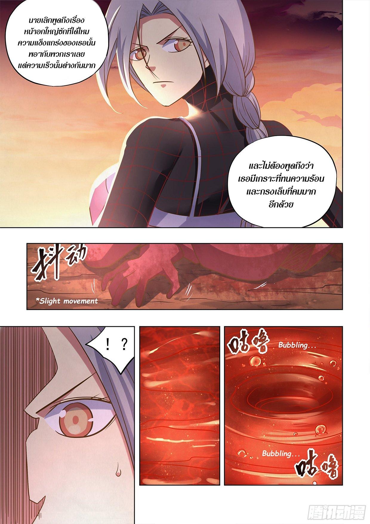 The Last Human ตอนที่ 450 แปลไทย รูปที่ 4