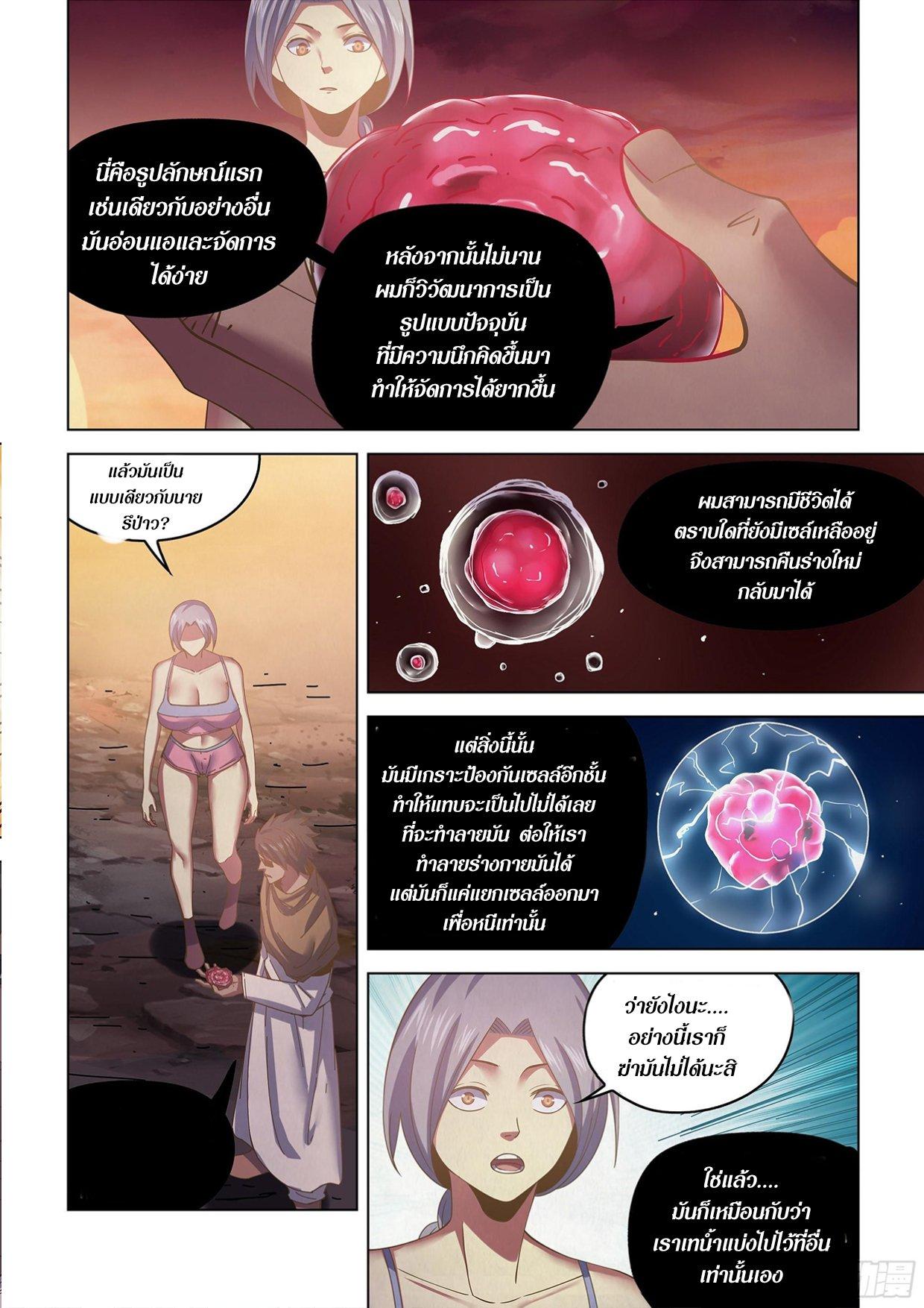 The Last Human ตอนที่ 451 แปลไทย รูปที่ 6