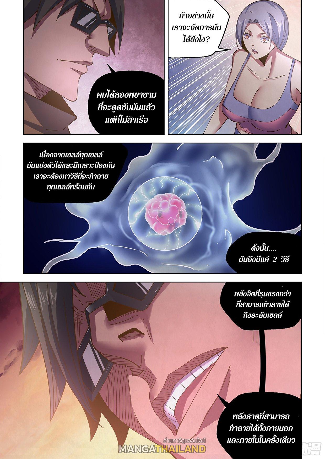 The Last Human ตอนที่ 451 แปลไทย รูปที่ 7