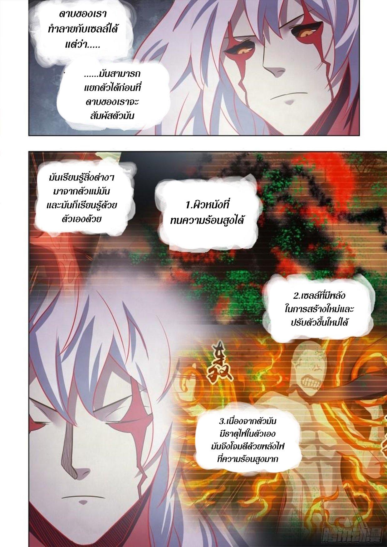 The Last Human ตอนที่ 454 แปลไทย รูปที่ 3