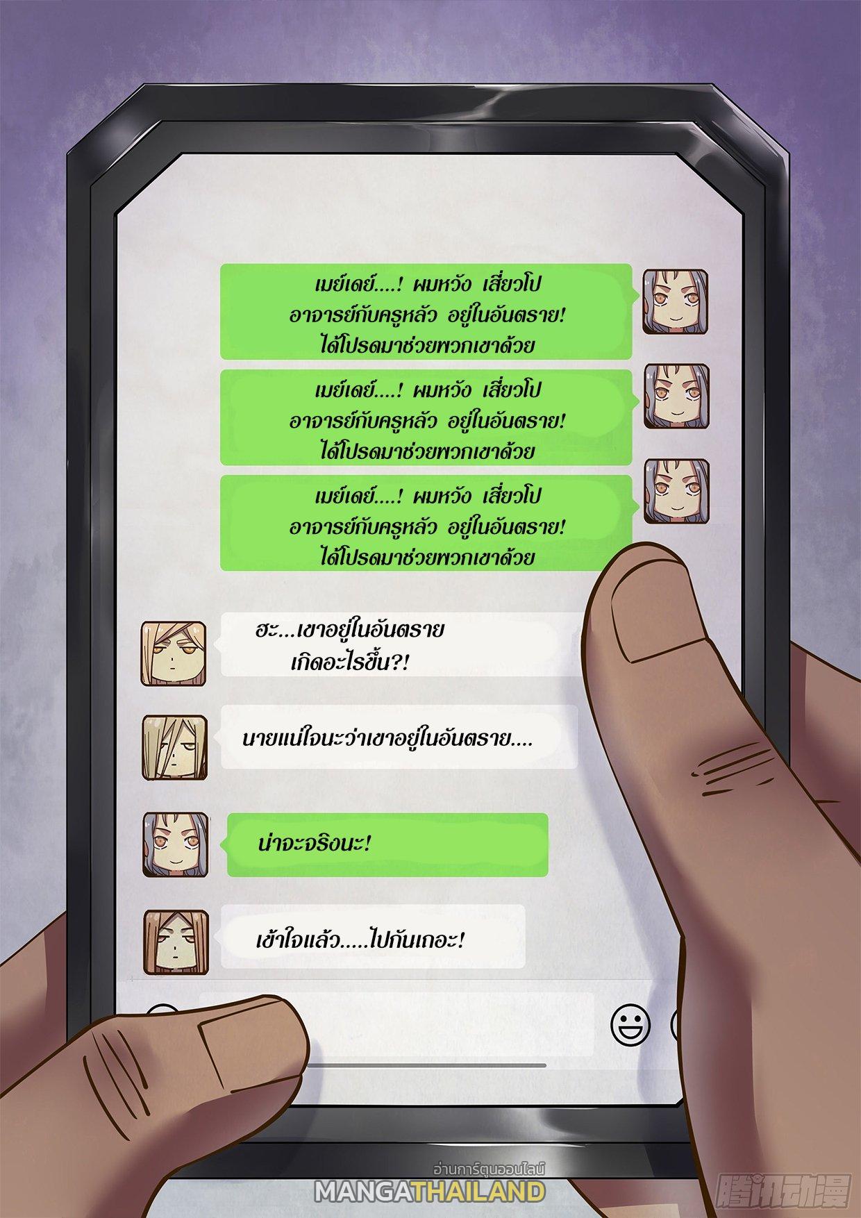 The Last Human ตอนที่ 455 แปลไทย รูปที่ 20