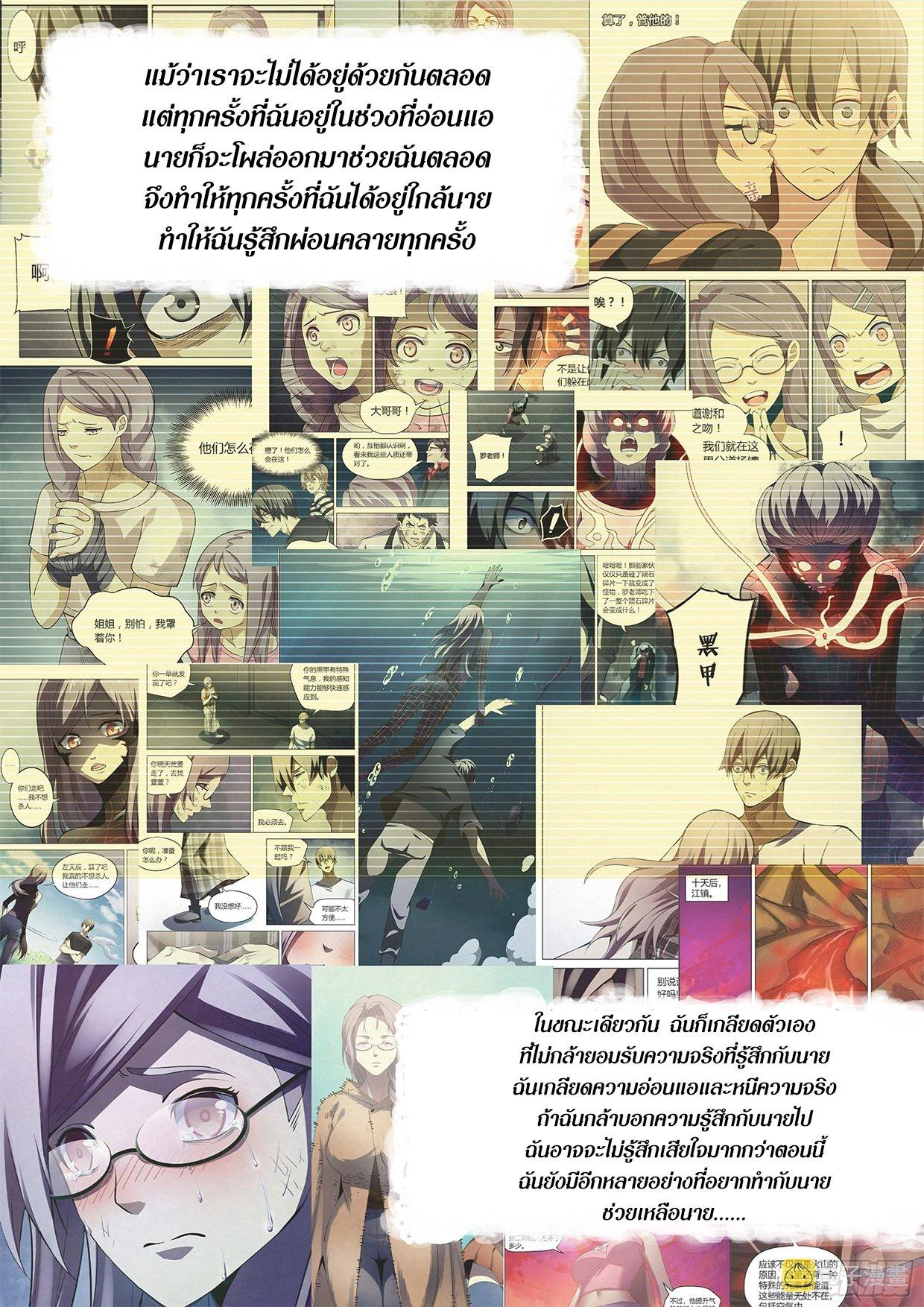 The Last Human ตอนที่ 456 แปลไทย รูปที่ 5