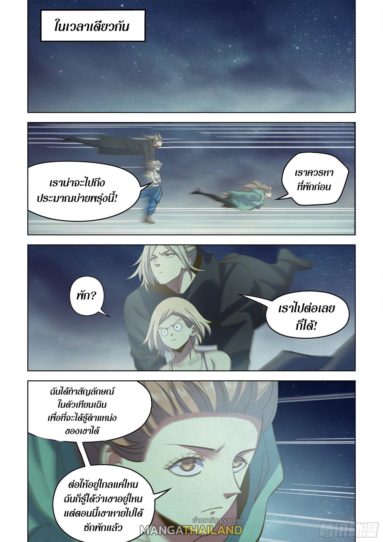 The Last Human ตอนที่ 459 แปลไทย รูปที่ 14