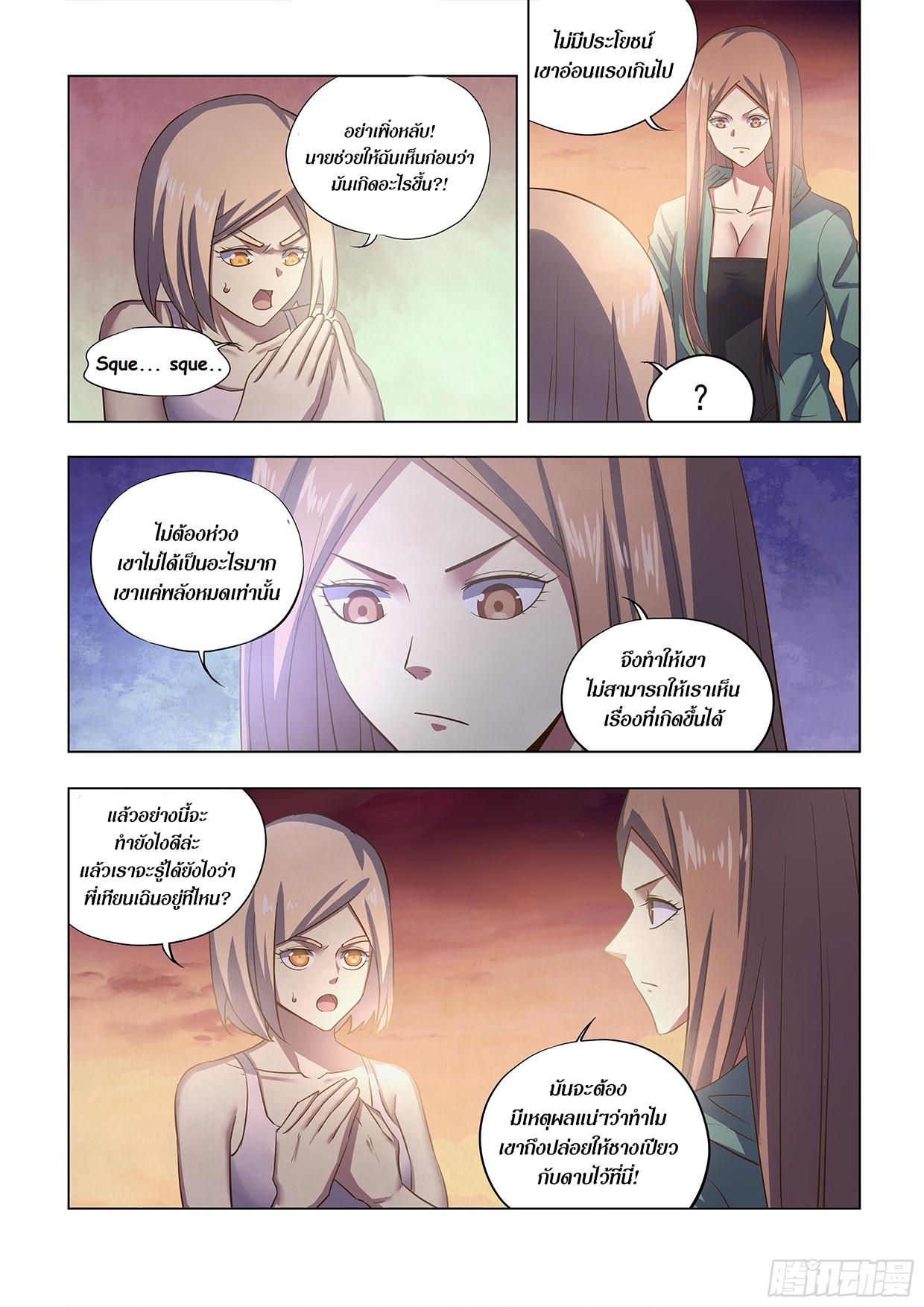 The Last Human ตอนที่ 460 แปลไทย รูปที่ 10