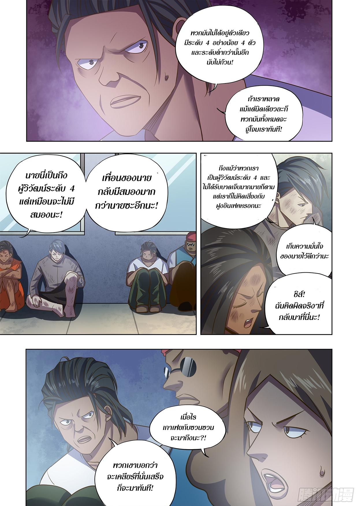 The Last Human ตอนที่ 460 แปลไทย รูปที่ 4