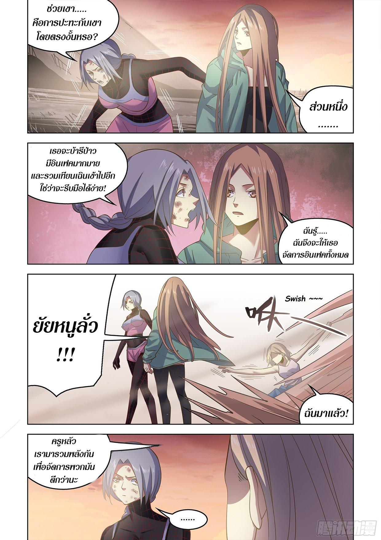 The Last Human ตอนที่ 462 แปลไทย รูปที่ 10