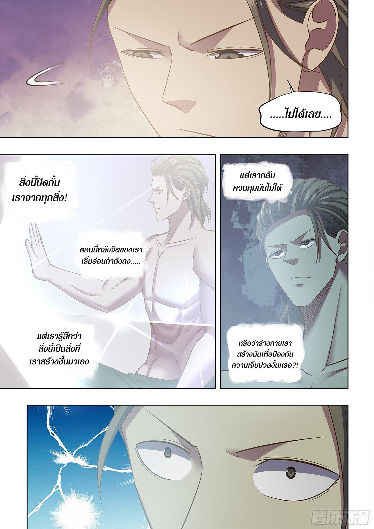 The Last Human ตอนที่ 463 แปลไทย รูปที่ 14