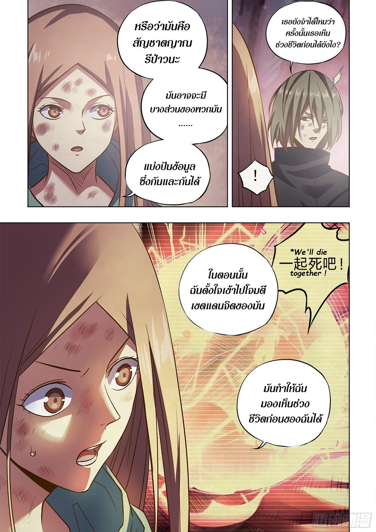 The Last Human ตอนที่ 465 แปลไทย รูปที่ 15