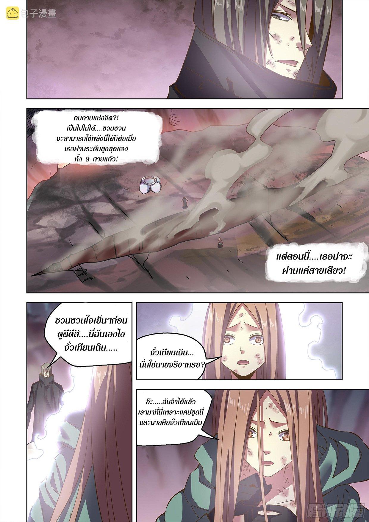 The Last Human ตอนที่ 466 แปลไทย รูปที่ 10