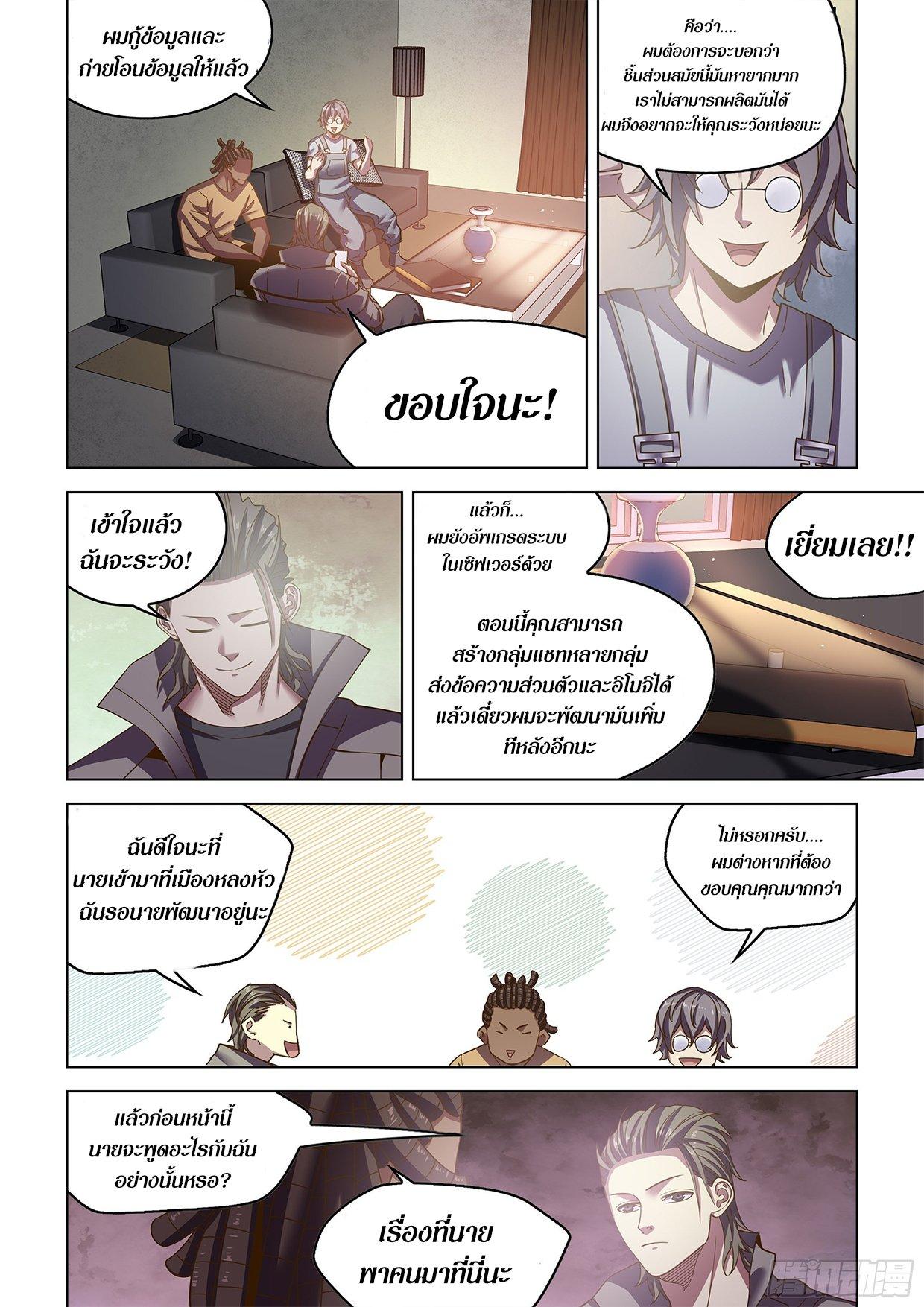 The Last Human ตอนที่ 466 แปลไทย รูปที่ 16