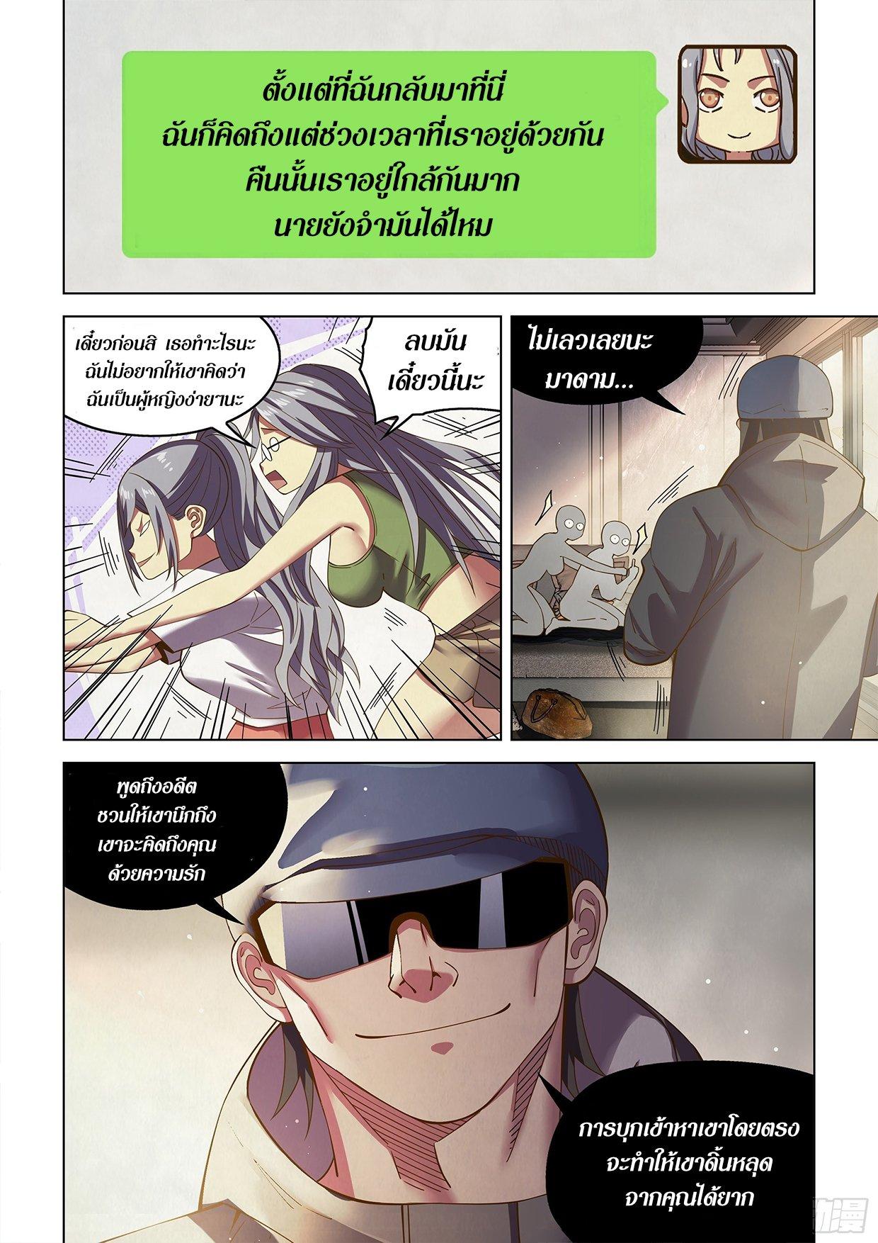 The Last Human ตอนที่ 468 แปลไทย รูปที่ 10