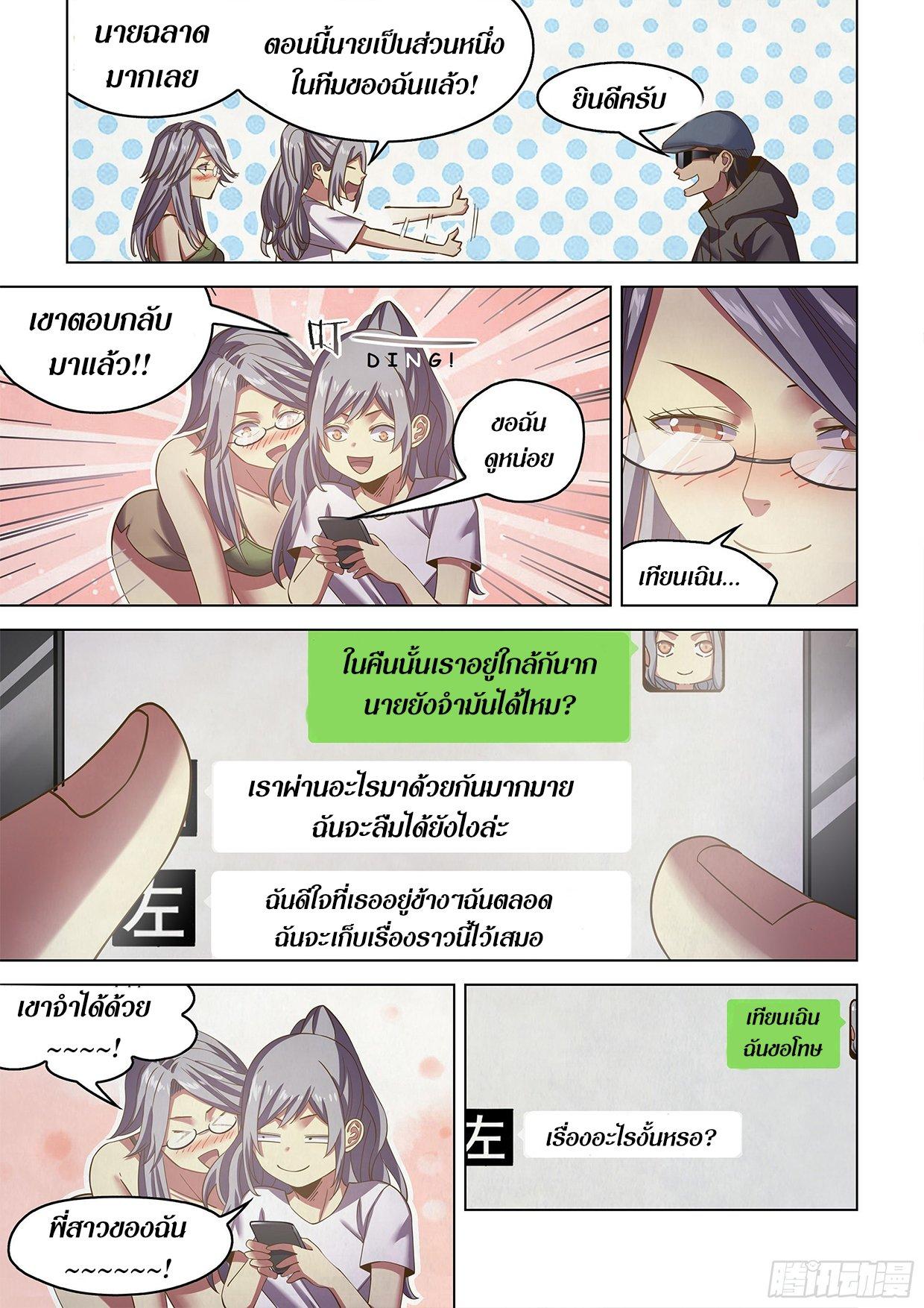 The Last Human ตอนที่ 468 แปลไทย รูปที่ 11