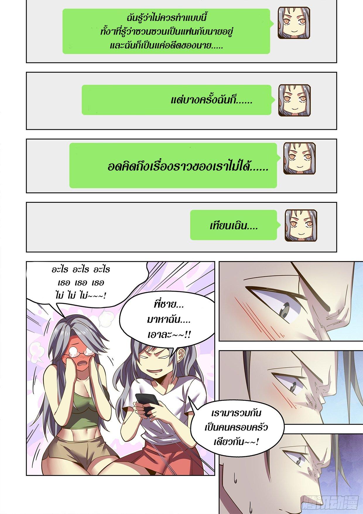 The Last Human ตอนที่ 468 แปลไทย รูปที่ 12