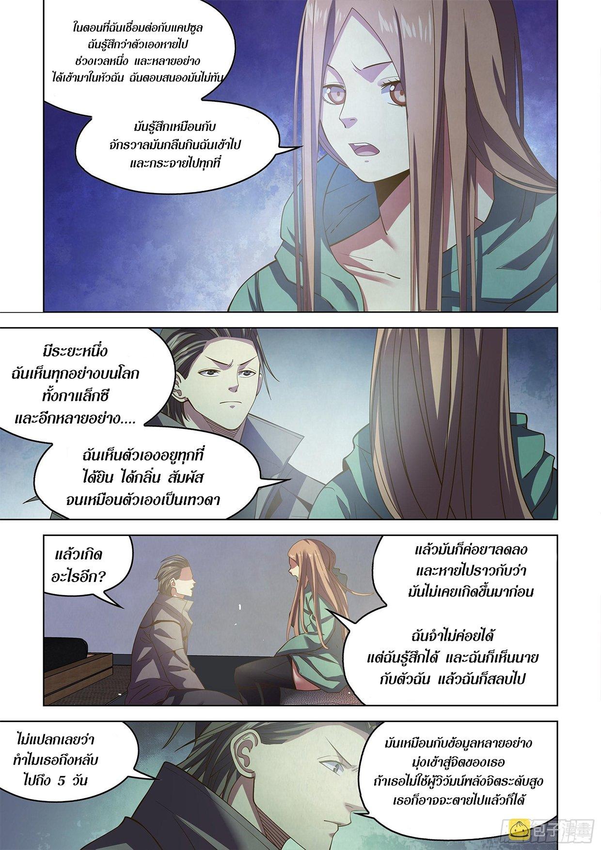 The Last Human ตอนที่ 468 แปลไทย รูปที่ 17