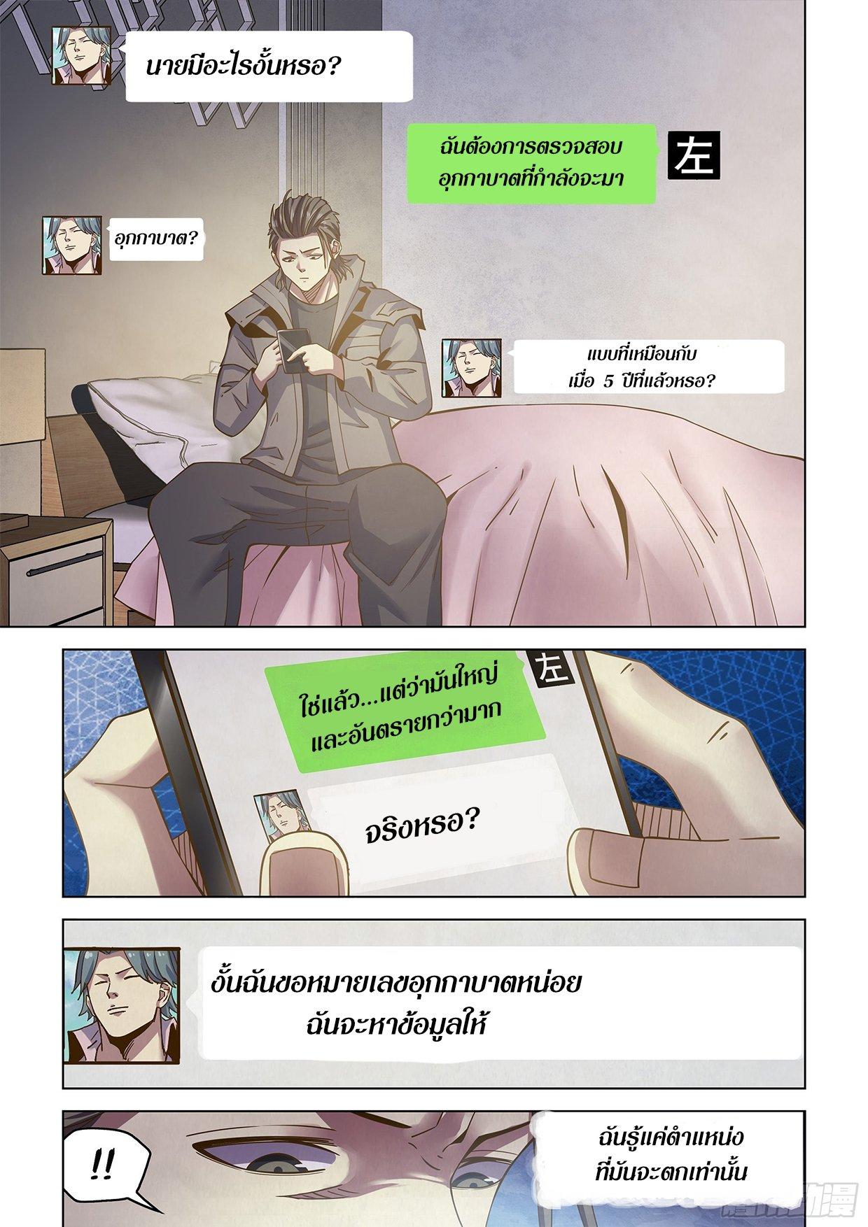 The Last Human ตอนที่ 468 แปลไทย รูปที่ 3