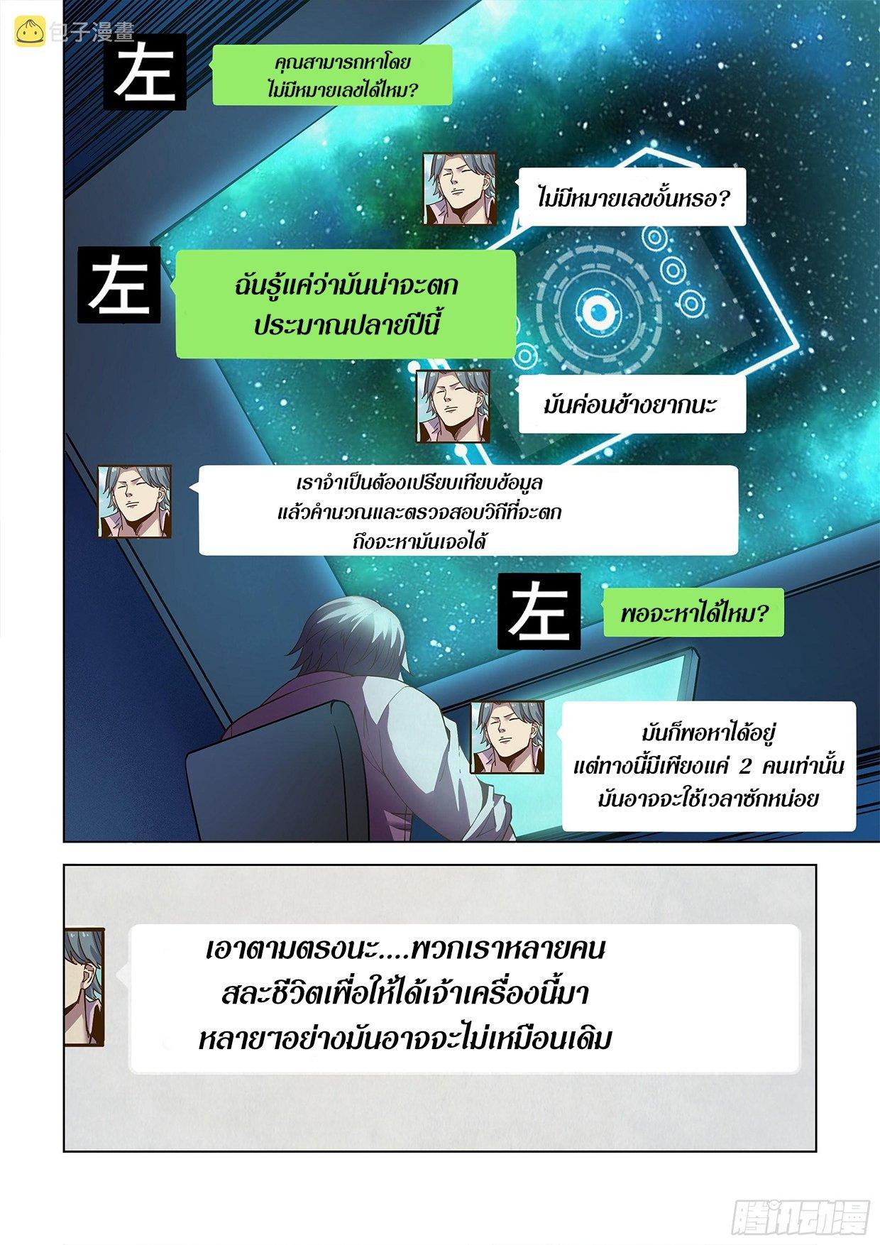 The Last Human ตอนที่ 468 แปลไทย รูปที่ 4