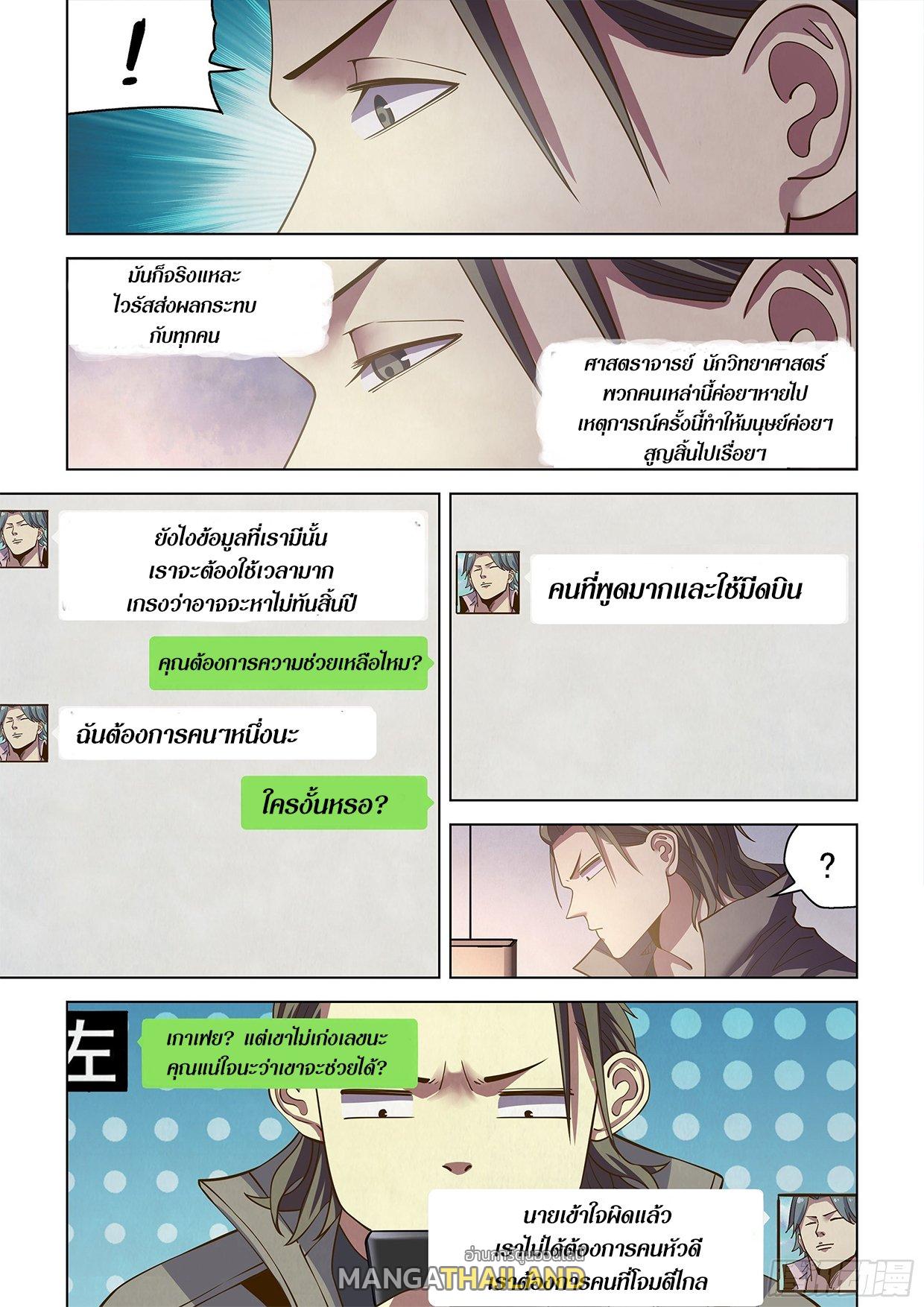 The Last Human ตอนที่ 468 แปลไทย รูปที่ 5