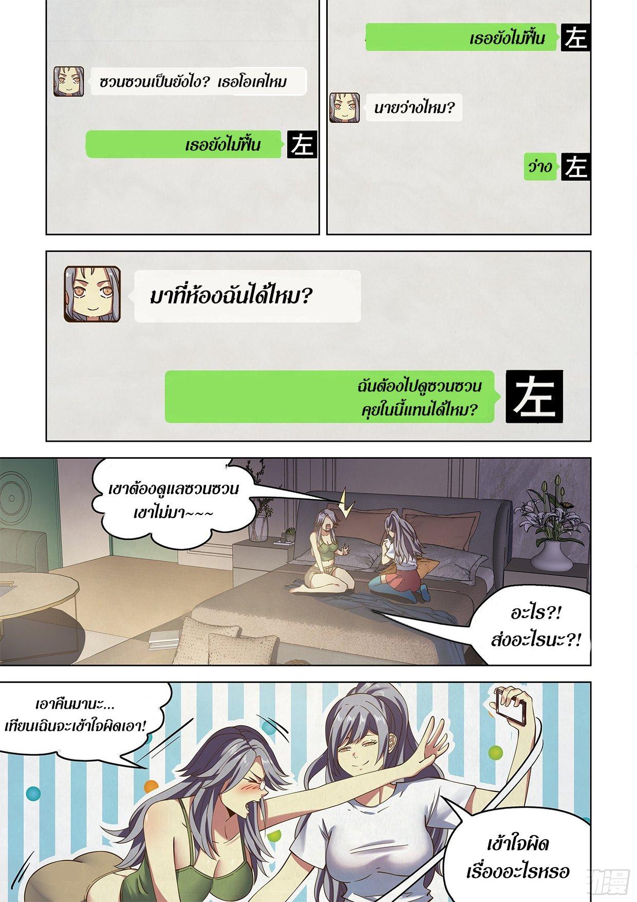 The Last Human ตอนที่ 468 แปลไทย รูปที่ 7