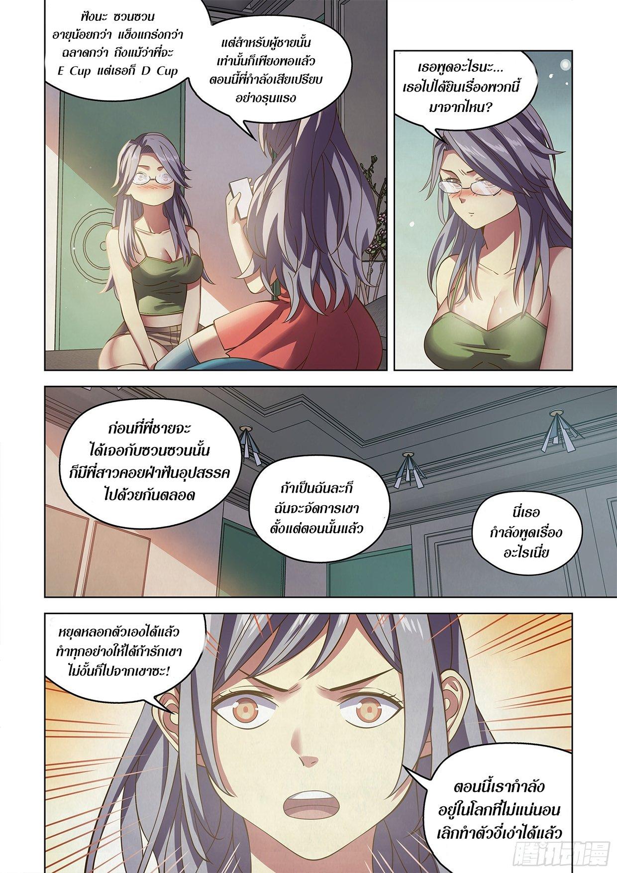 The Last Human ตอนที่ 468 แปลไทย รูปที่ 8