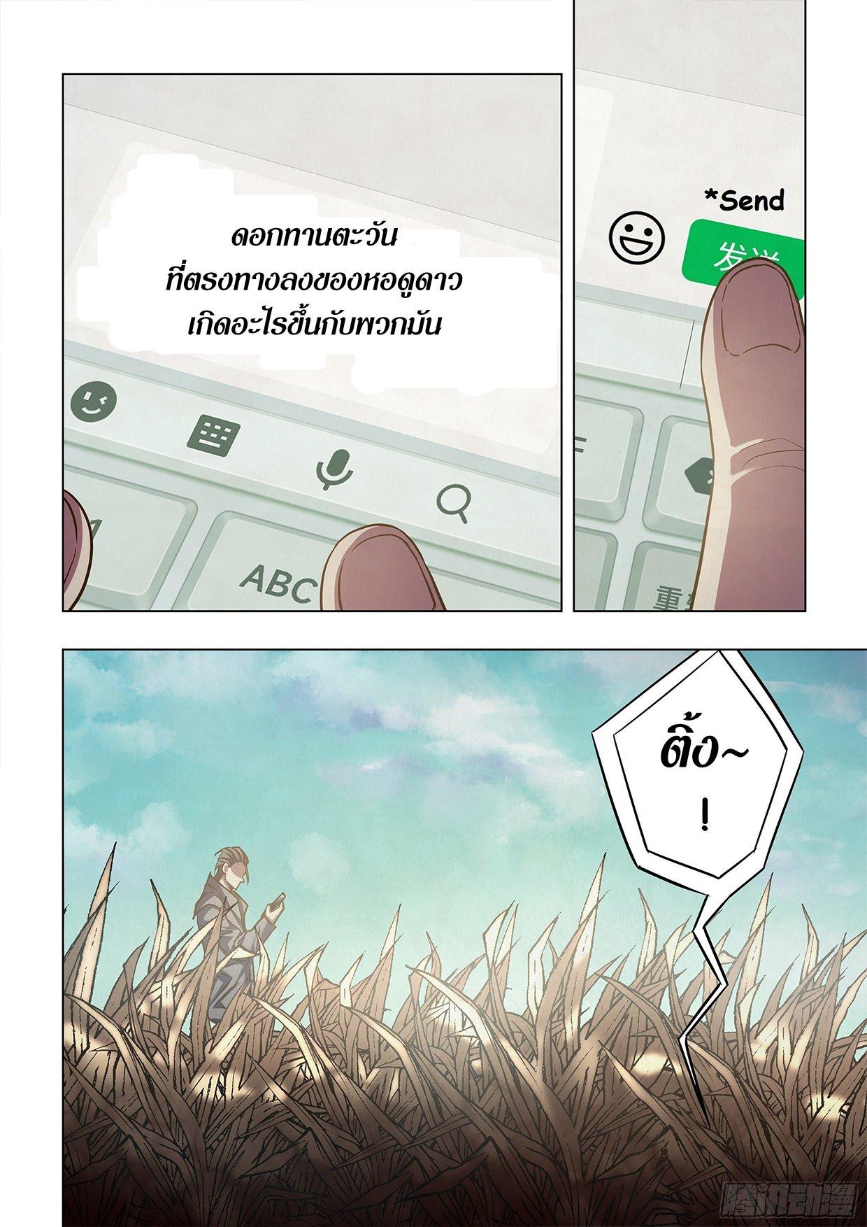 The Last Human ตอนที่ 469 แปลไทย รูปที่ 16