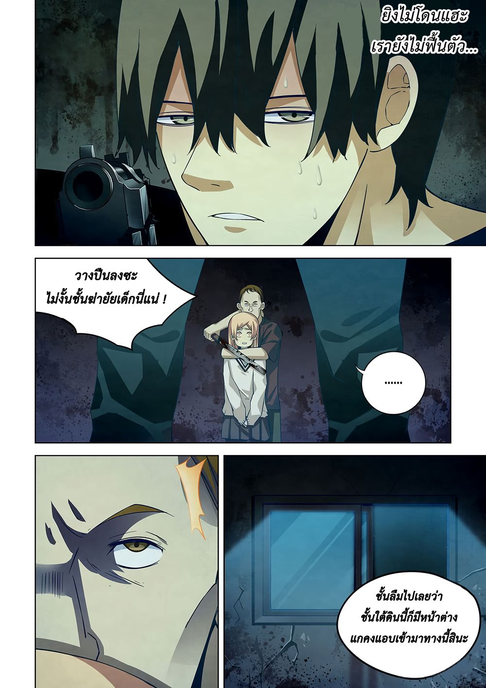 The Last Human ตอนที่ 47 แปลไทย รูปที่ 6