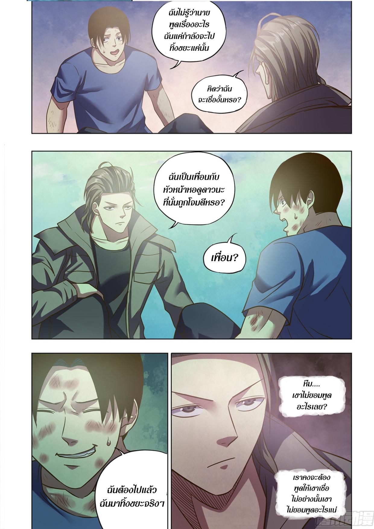 The Last Human ตอนที่ 470 แปลไทย รูปที่ 7