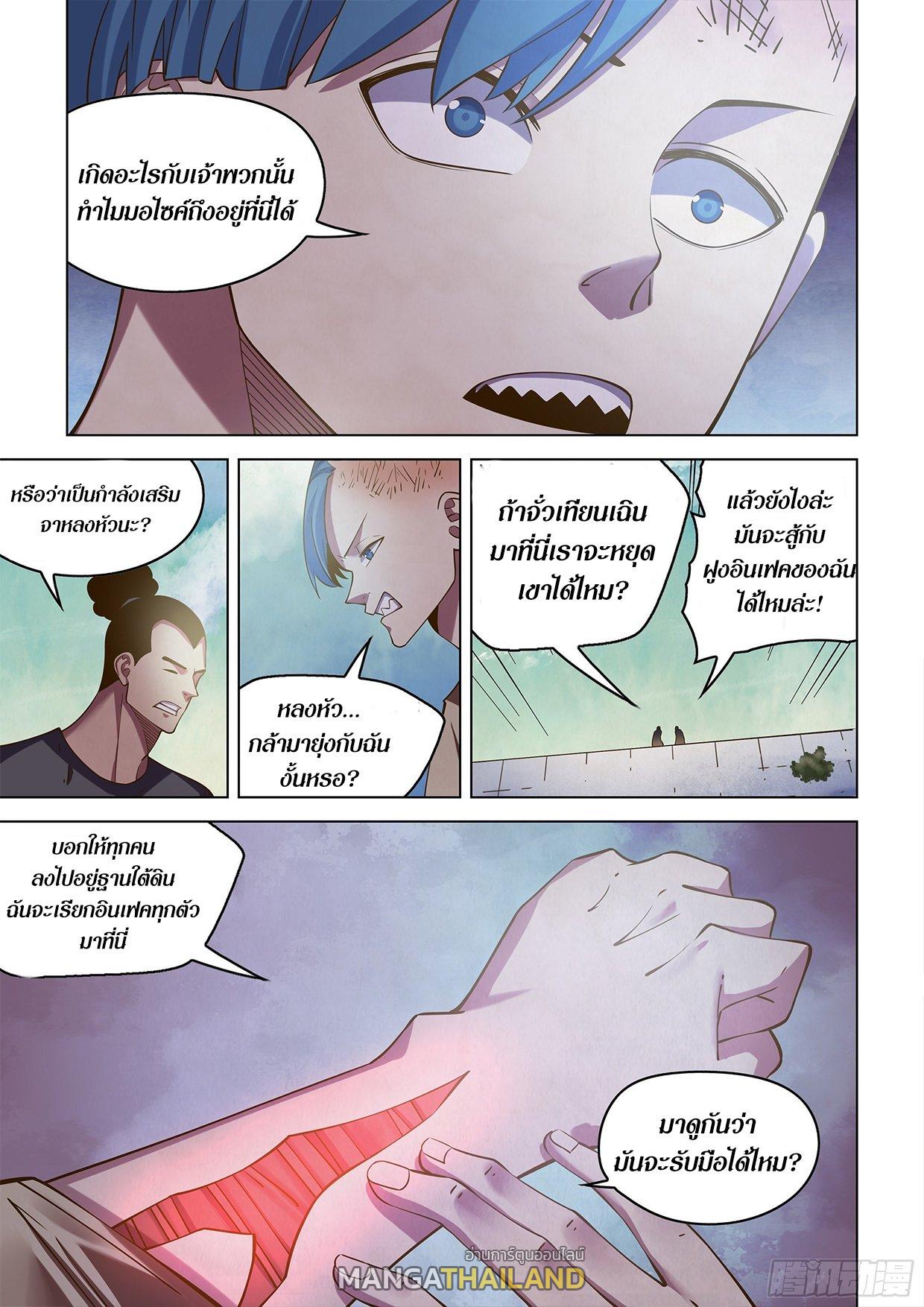 The Last Human ตอนที่ 471 แปลไทย รูปที่ 19