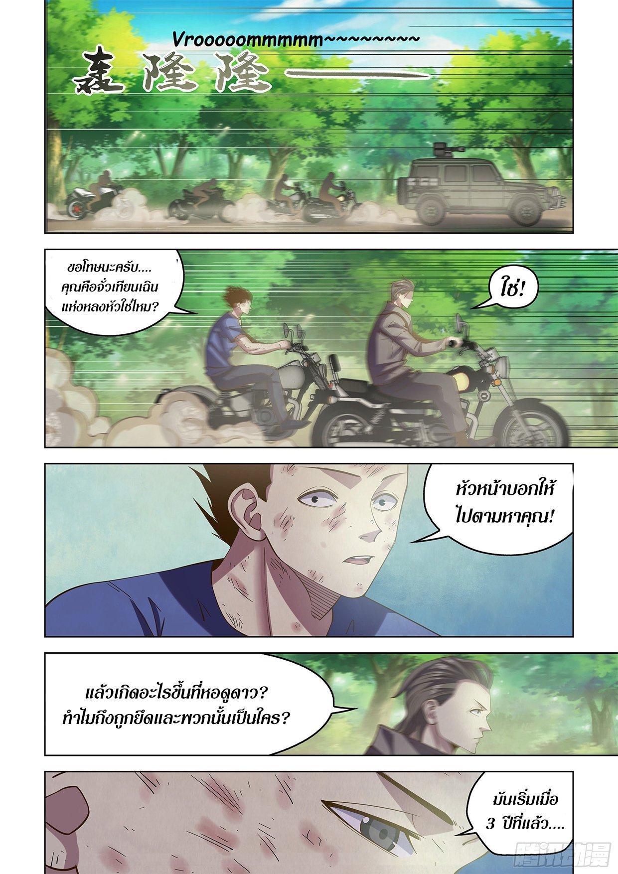 The Last Human ตอนที่ 471 แปลไทย รูปที่ 2