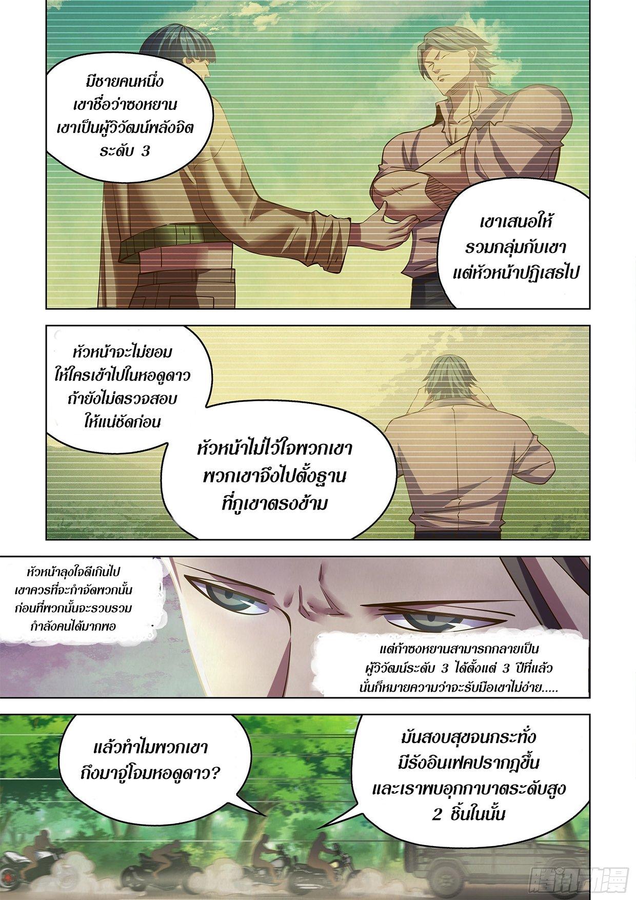 The Last Human ตอนที่ 471 แปลไทย รูปที่ 3