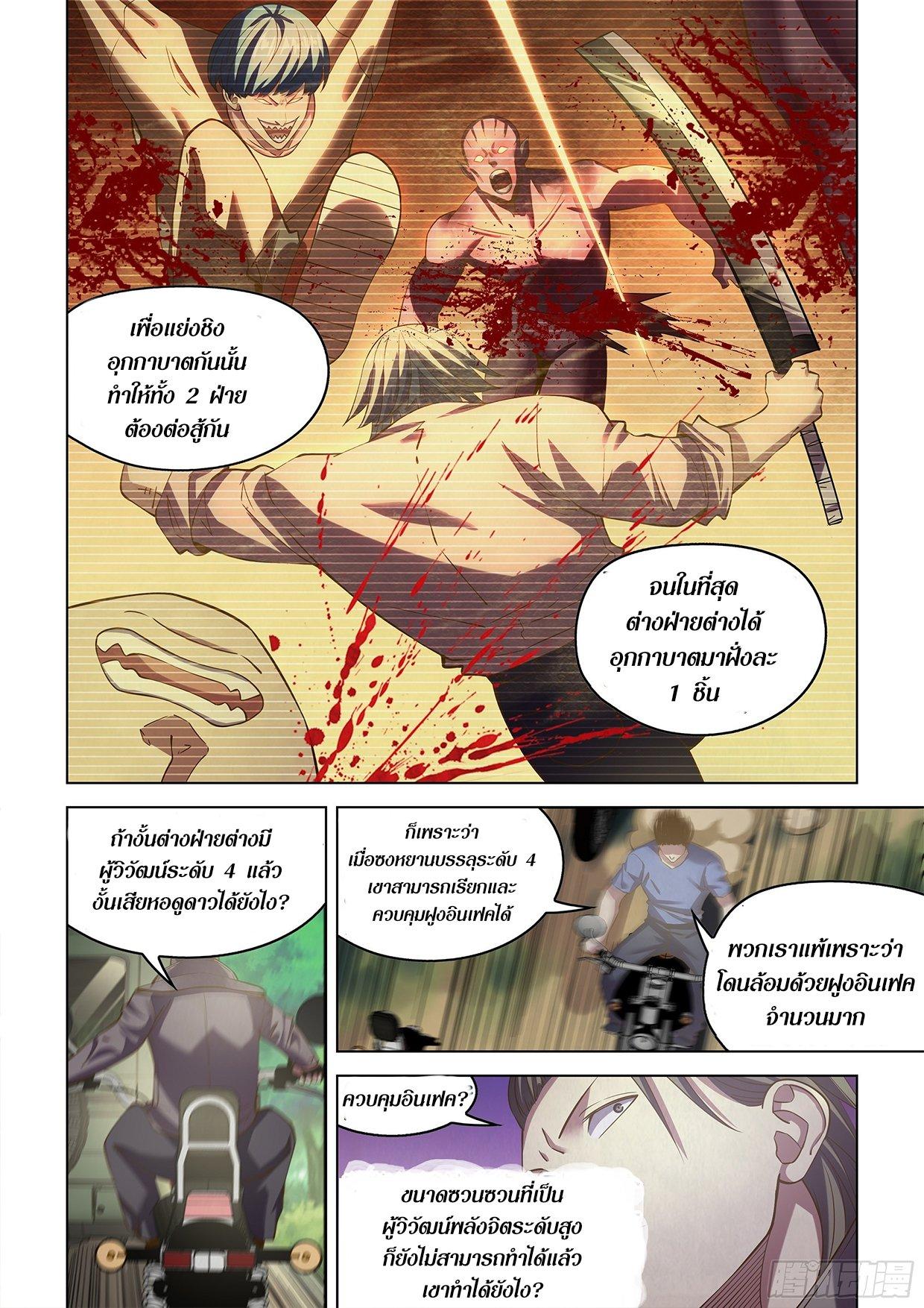 The Last Human ตอนที่ 471 แปลไทย รูปที่ 4