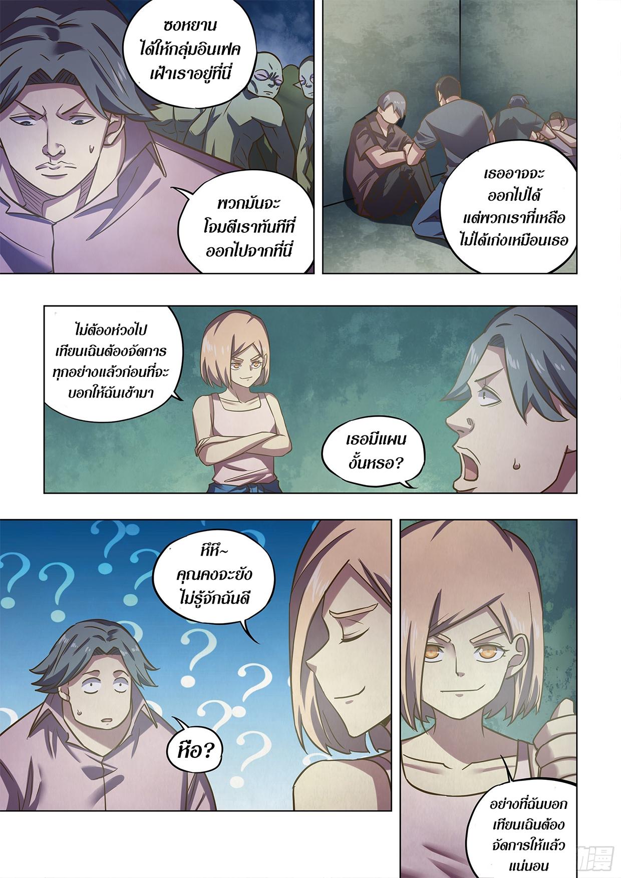 The Last Human ตอนที่ 474 แปลไทย รูปที่ 8