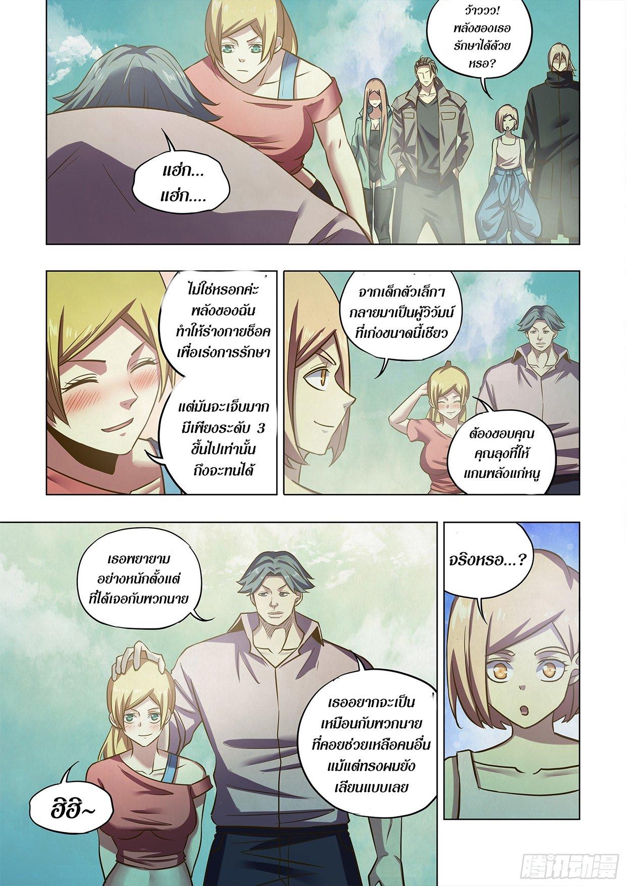 The Last Human ตอนที่ 475 แปลไทย รูปที่ 4