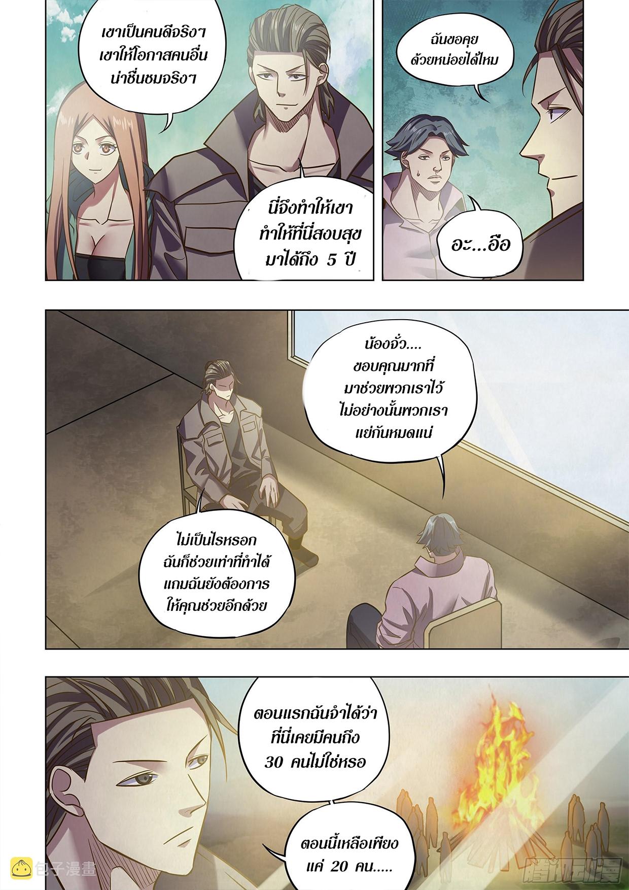 The Last Human ตอนที่ 475 แปลไทย รูปที่ 5