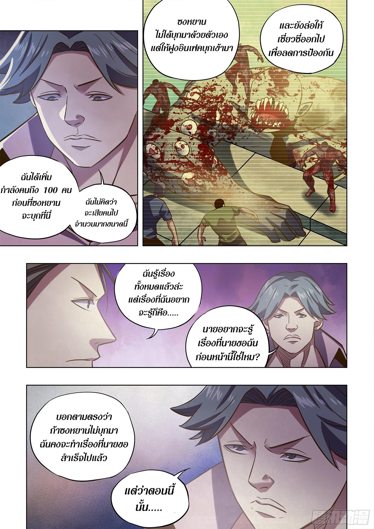 The Last Human ตอนที่ 475 แปลไทย รูปที่ 6