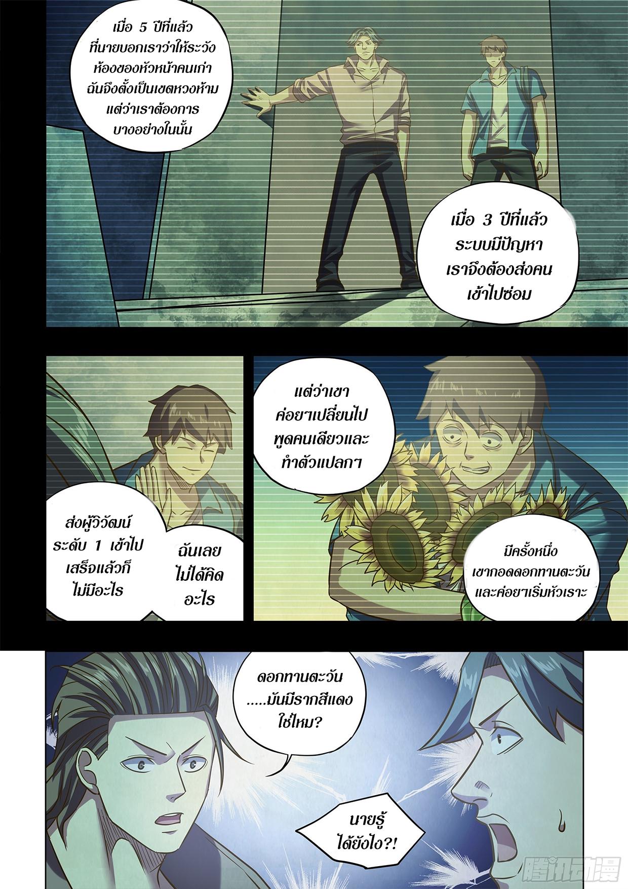 The Last Human ตอนที่ 475 แปลไทย รูปที่ 7