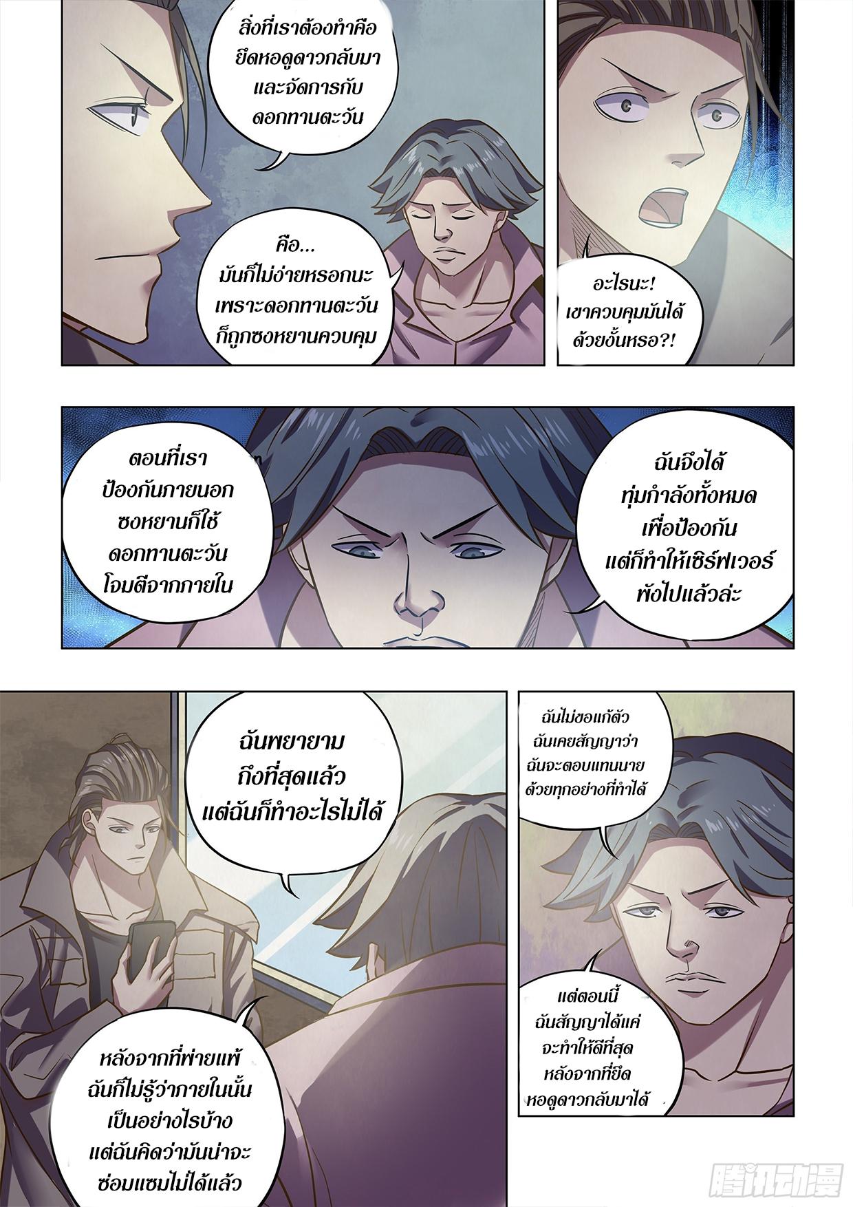 The Last Human ตอนที่ 475 แปลไทย รูปที่ 9