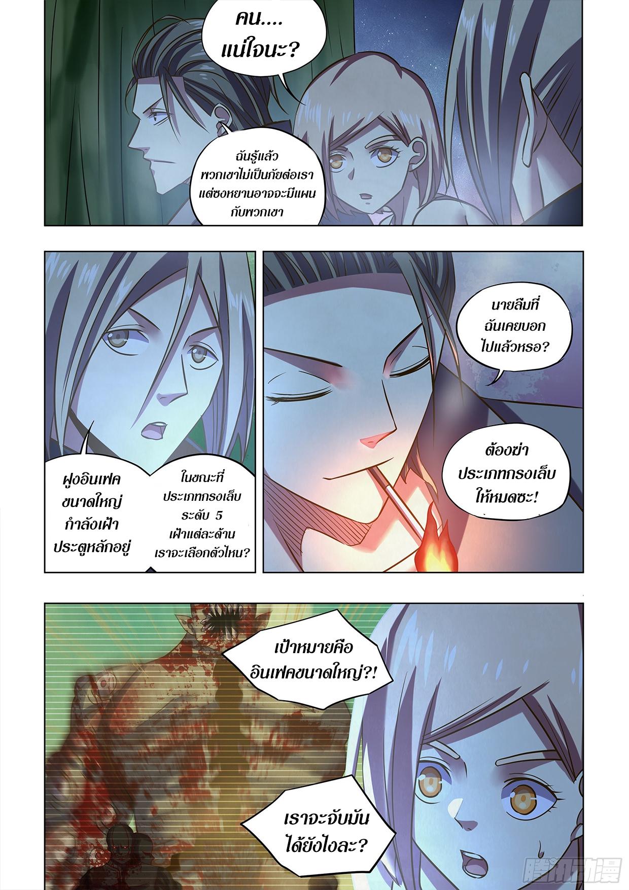 The Last Human ตอนที่ 476 แปลไทย รูปที่ 15