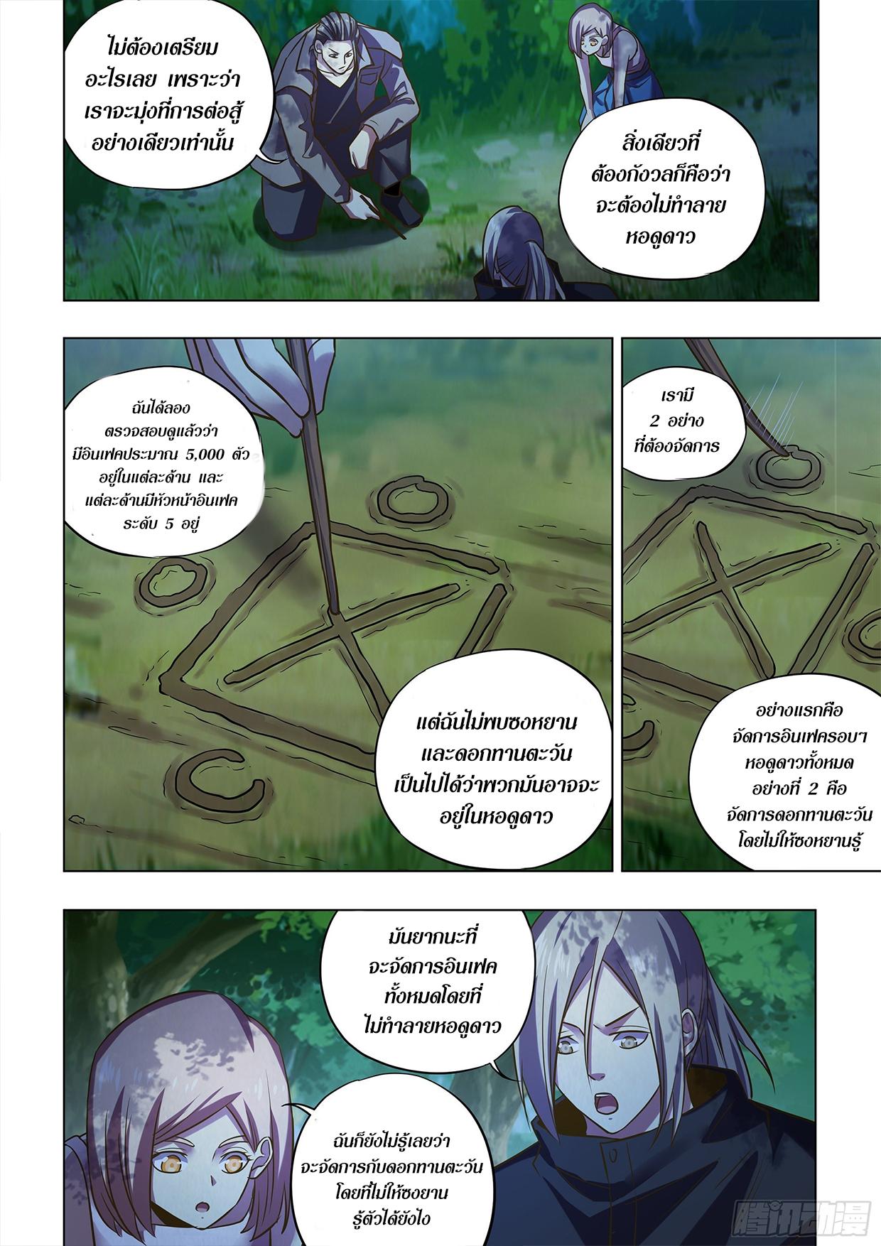 The Last Human ตอนที่ 476 แปลไทย รูปที่ 3