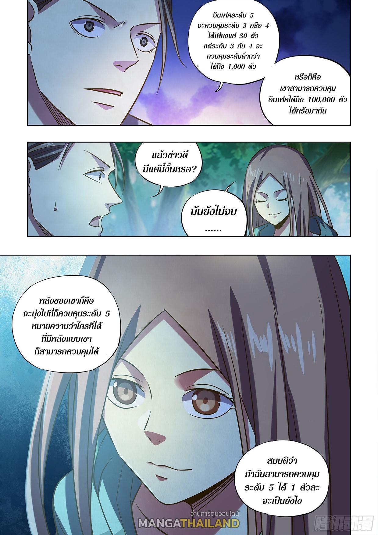 The Last Human ตอนที่ 476 แปลไทย รูปที่ 8