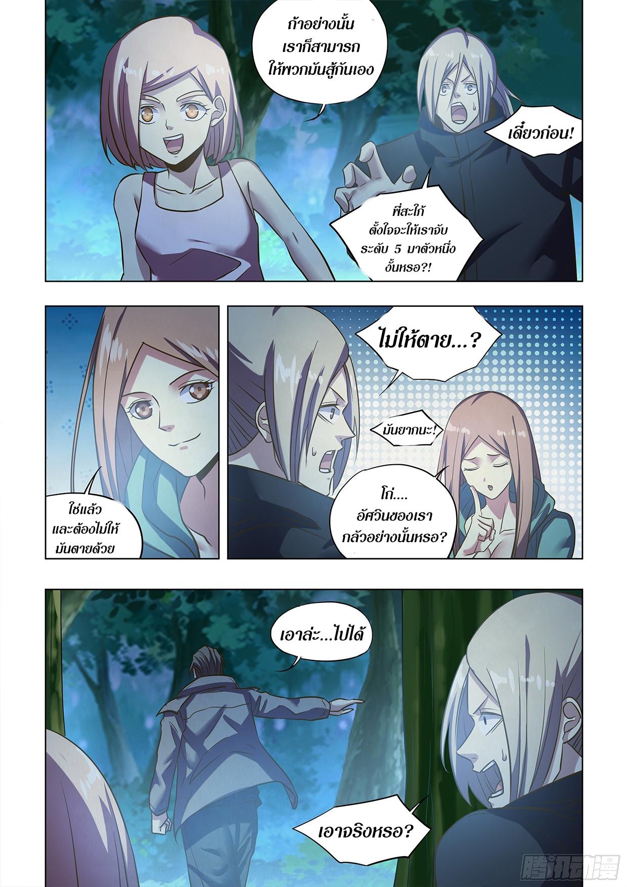 The Last Human ตอนที่ 476 แปลไทย รูปที่ 9