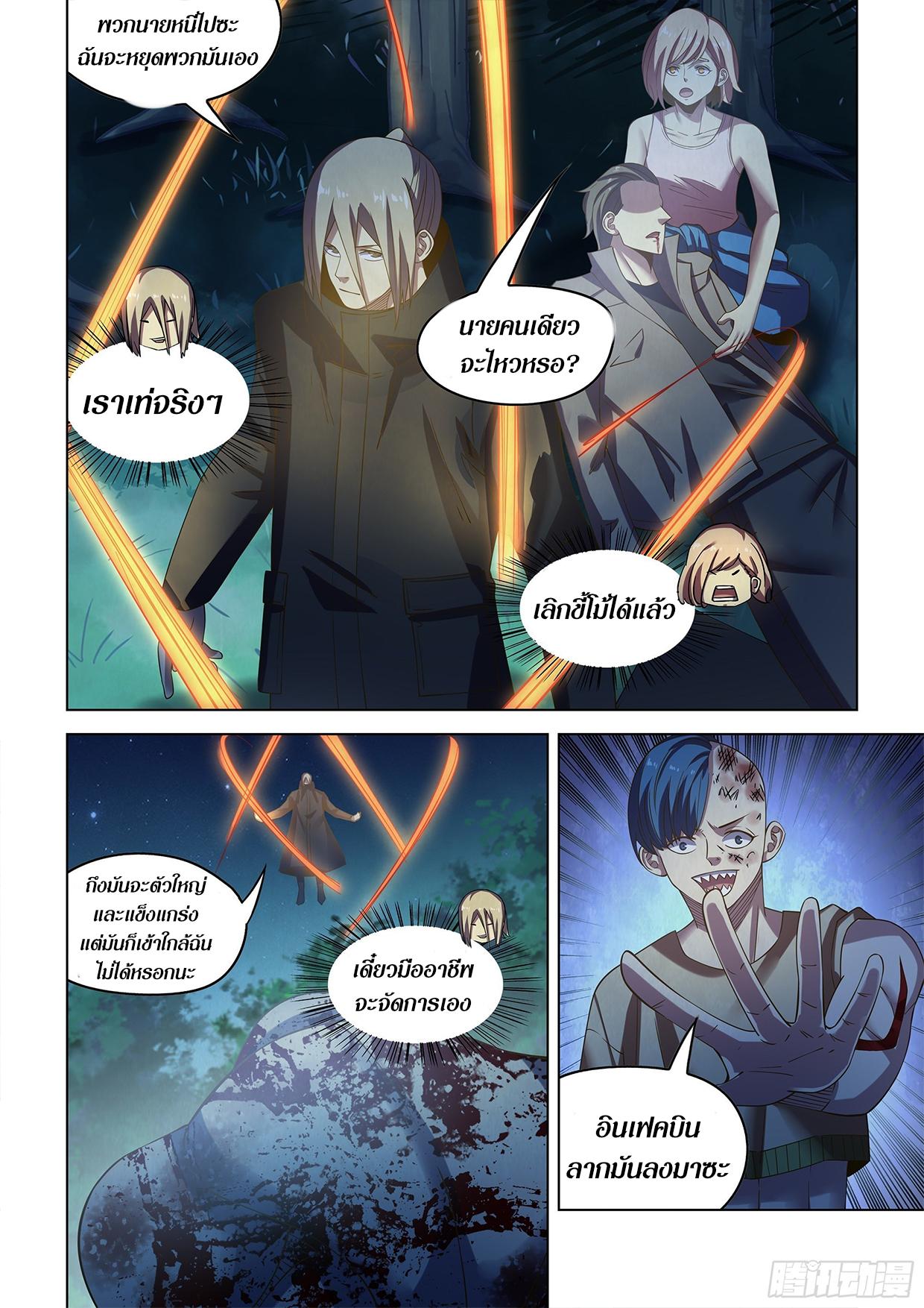 The Last Human ตอนที่ 477 แปลไทย รูปที่ 12