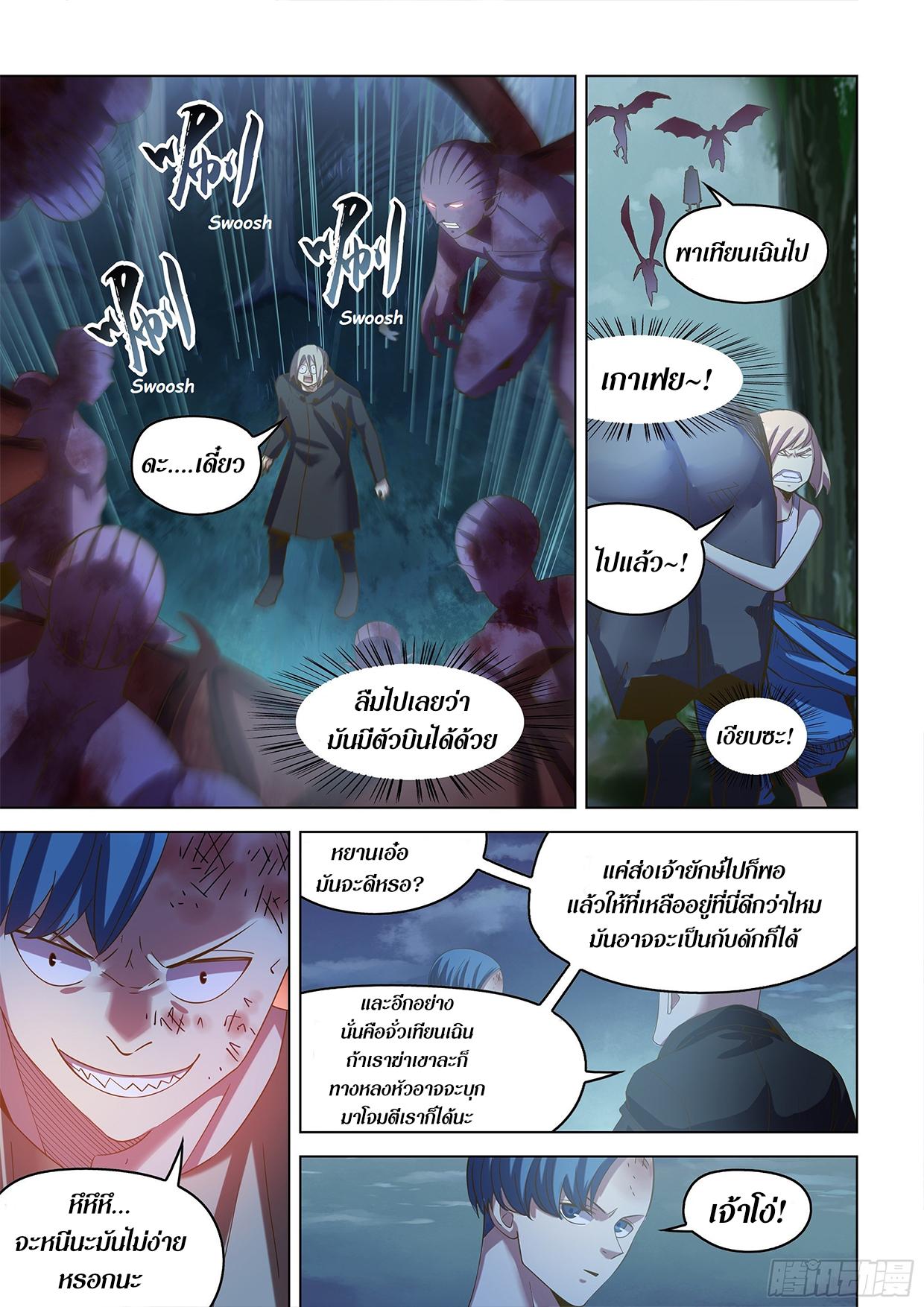 The Last Human ตอนที่ 477 แปลไทย รูปที่ 13